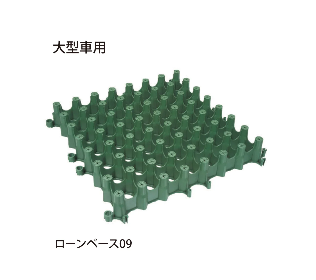 EXDECOの「ローンベース Lawnbase」のサブ画像2