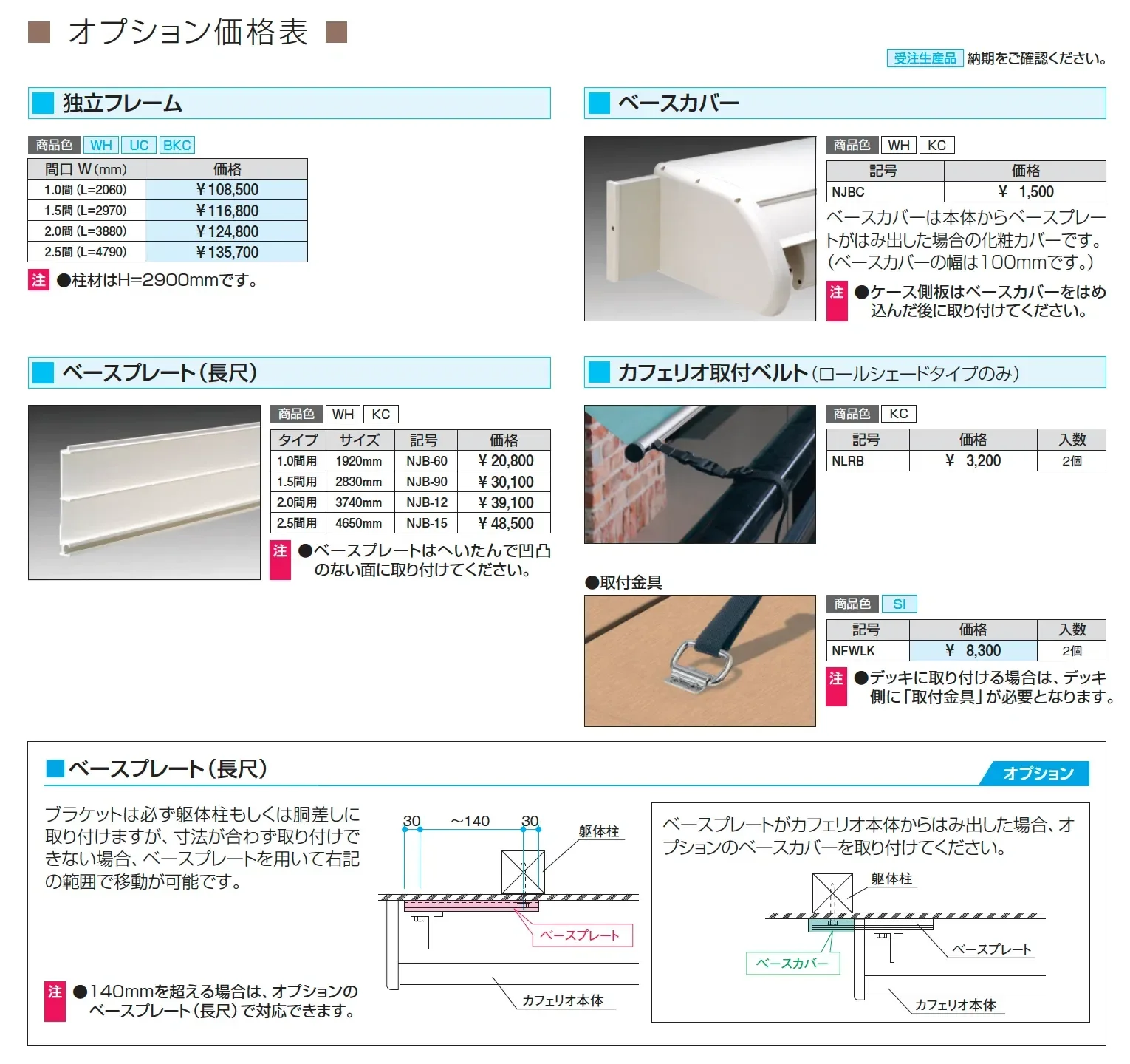カフェリオ ロールシェードタイプ (手動・電動・電手動タイプ)【2025年版】_価格_3