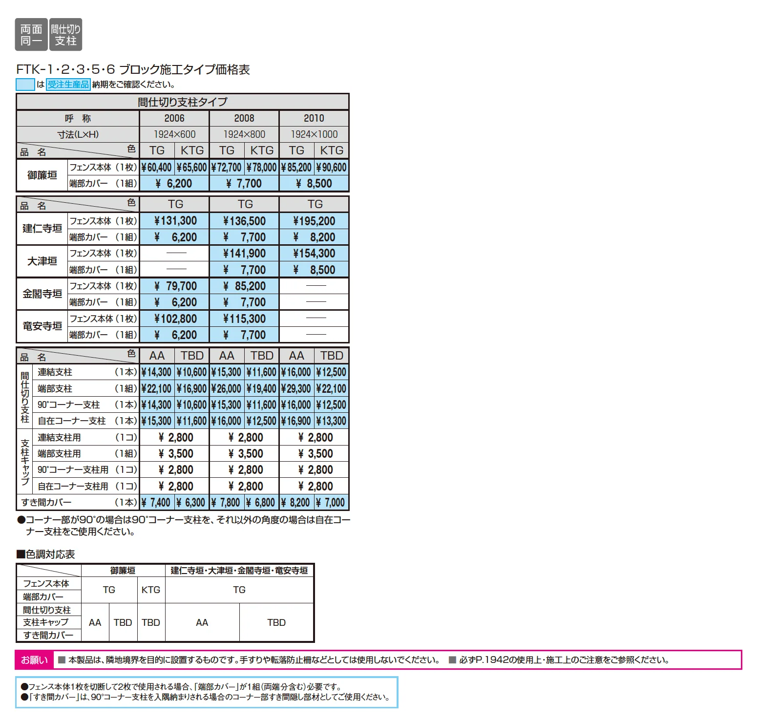 紗更 大津垣(ブロック施工タイプ)【2025年10月価格改訂版】_価格_1