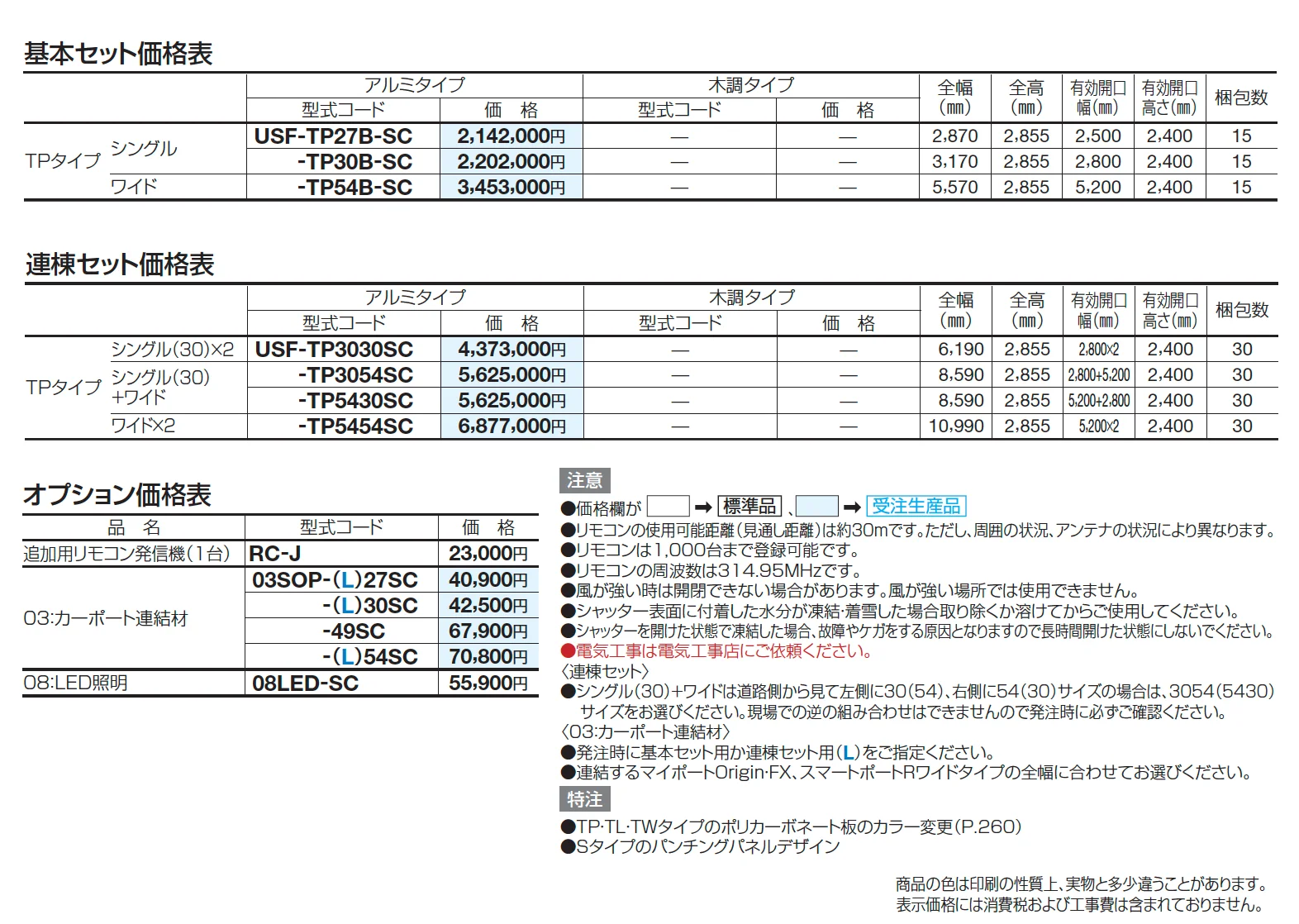 USファサードユニットシャッター TPタイプ(USファサード仕様)【2024年版】_価格_1