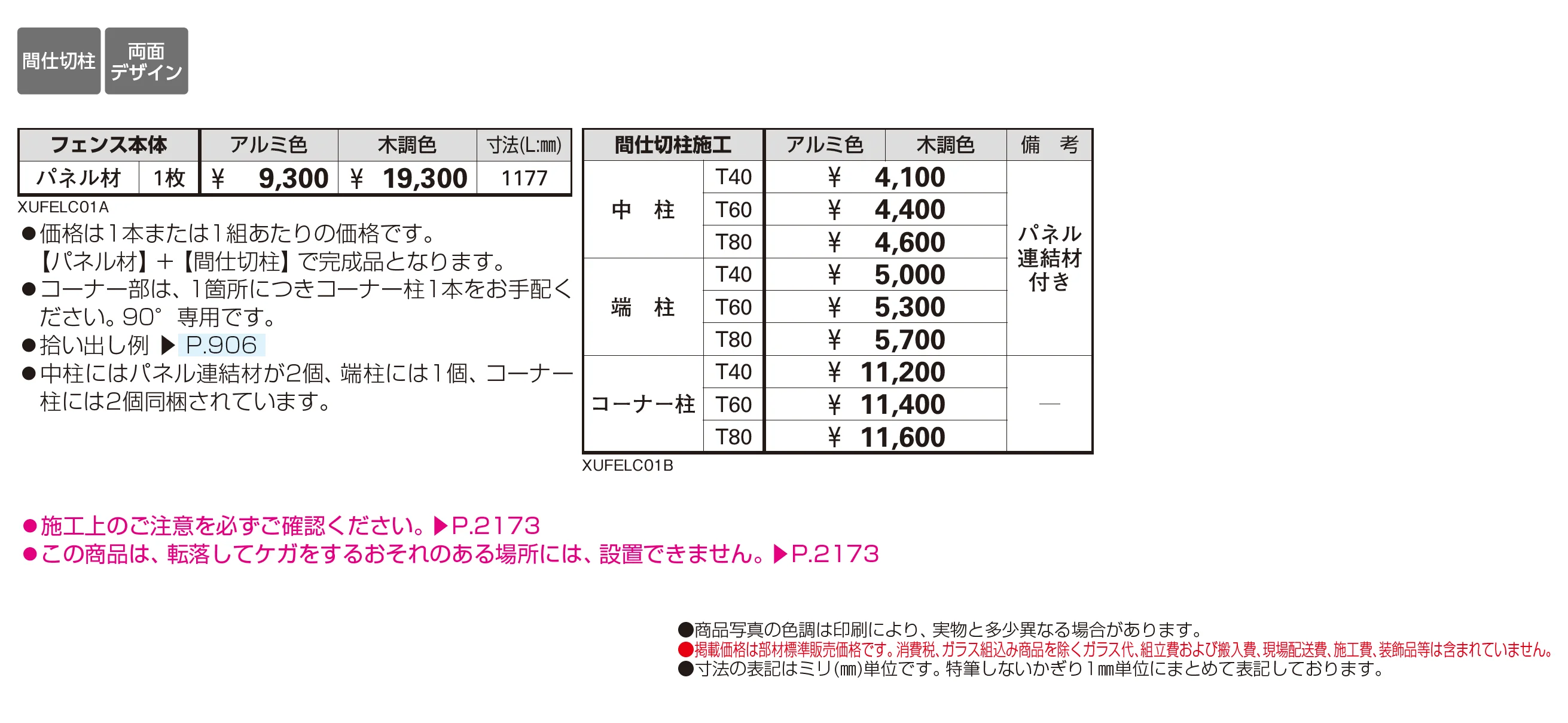 ルシアス フェンスLite C01型_価格_1