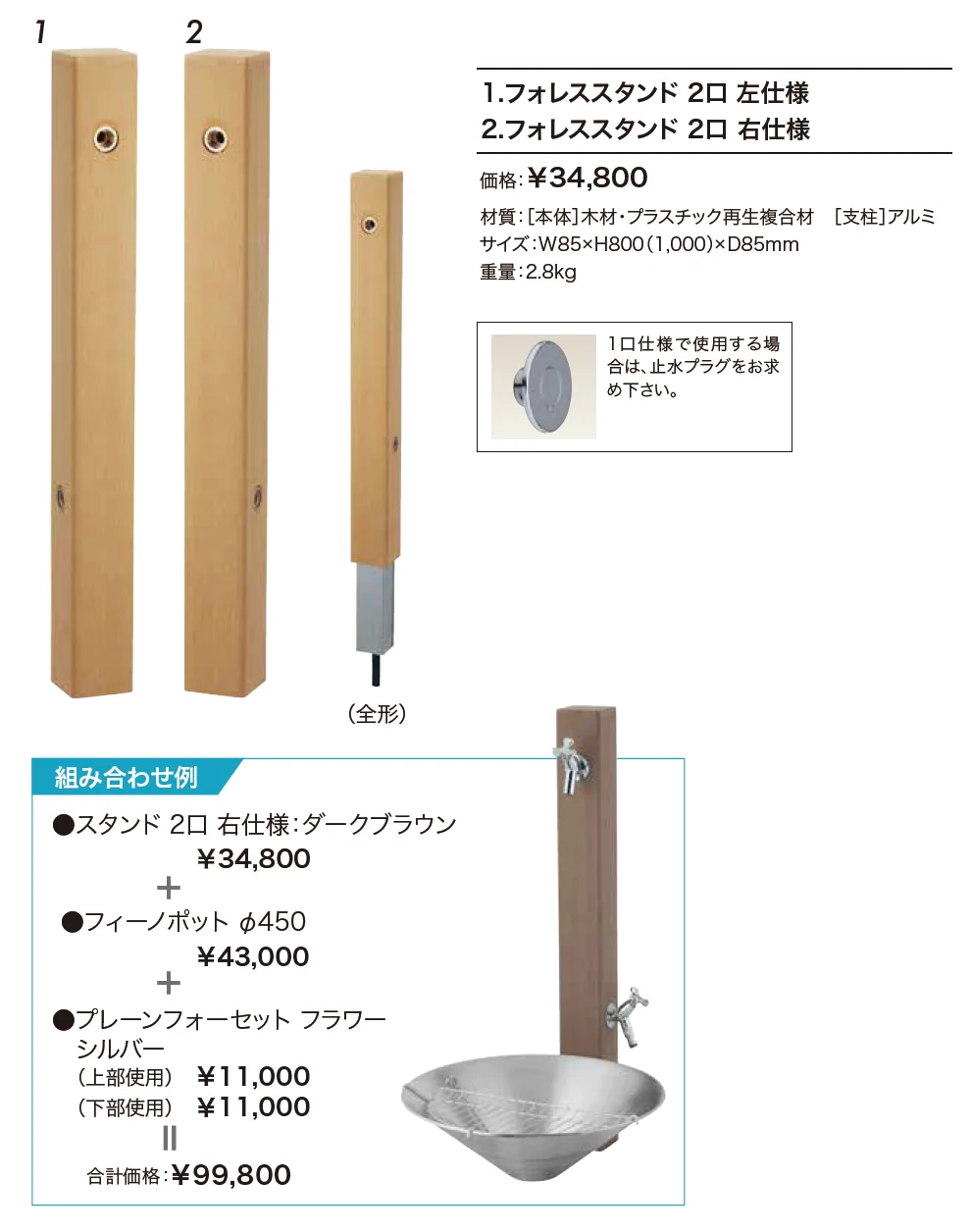フォレススタンド【2023年版】_価格_1