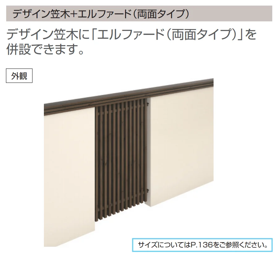 三協アルミの「フィオーレ/笠木・たて材付き笠木【2023年版】」のサブ画像4
