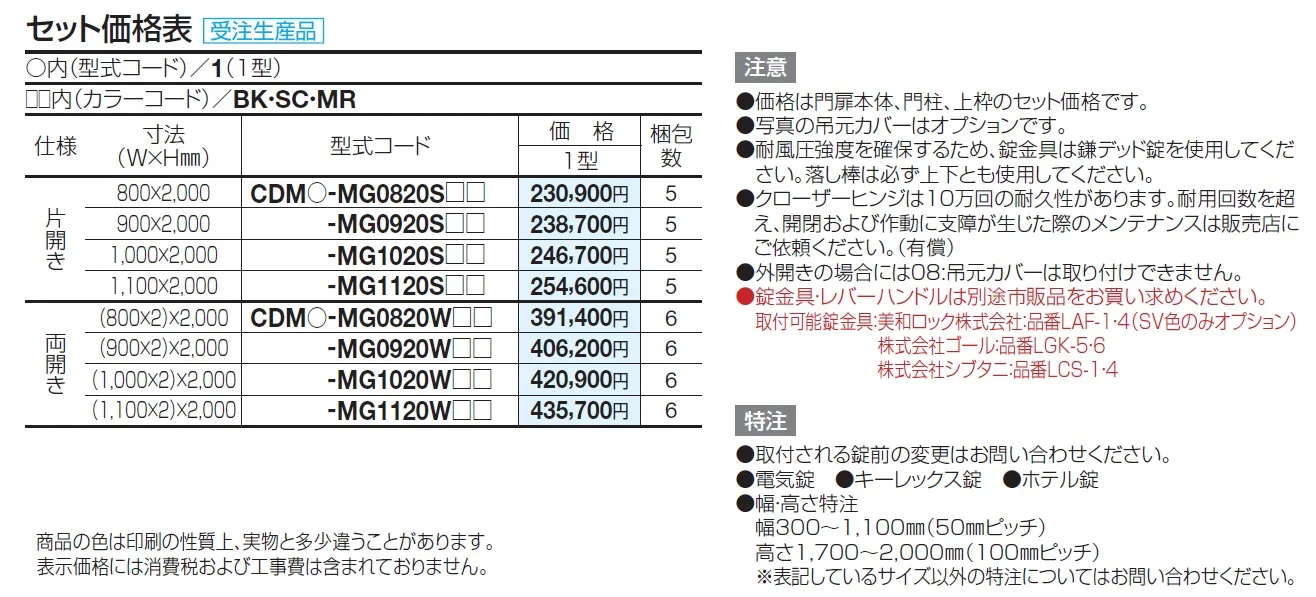 クレディ門扉1型ゲート仕様【2024年版】_価格_1