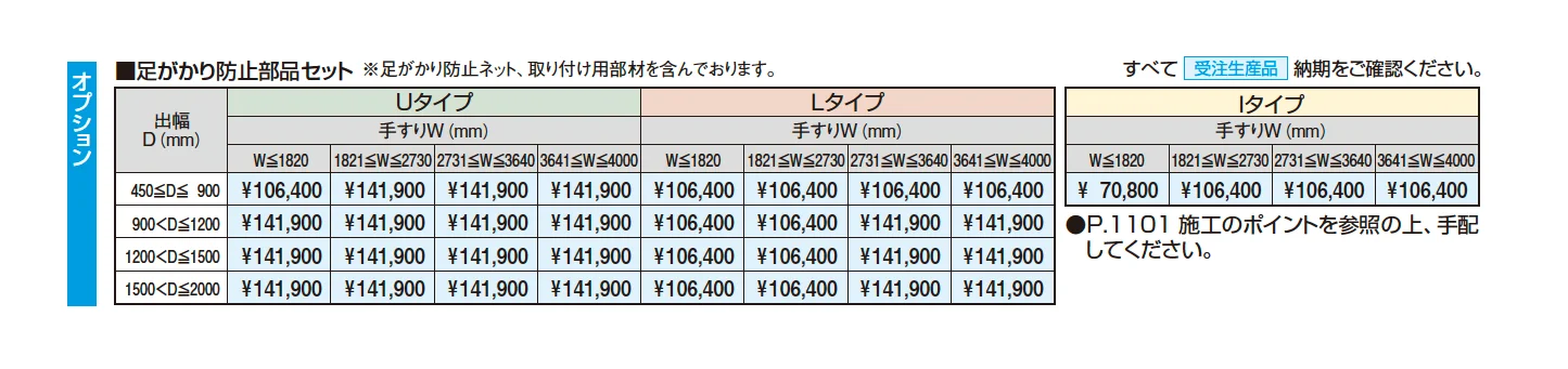 バルコニー手すりM型(横細格子 床支持タイプ)_価格_2