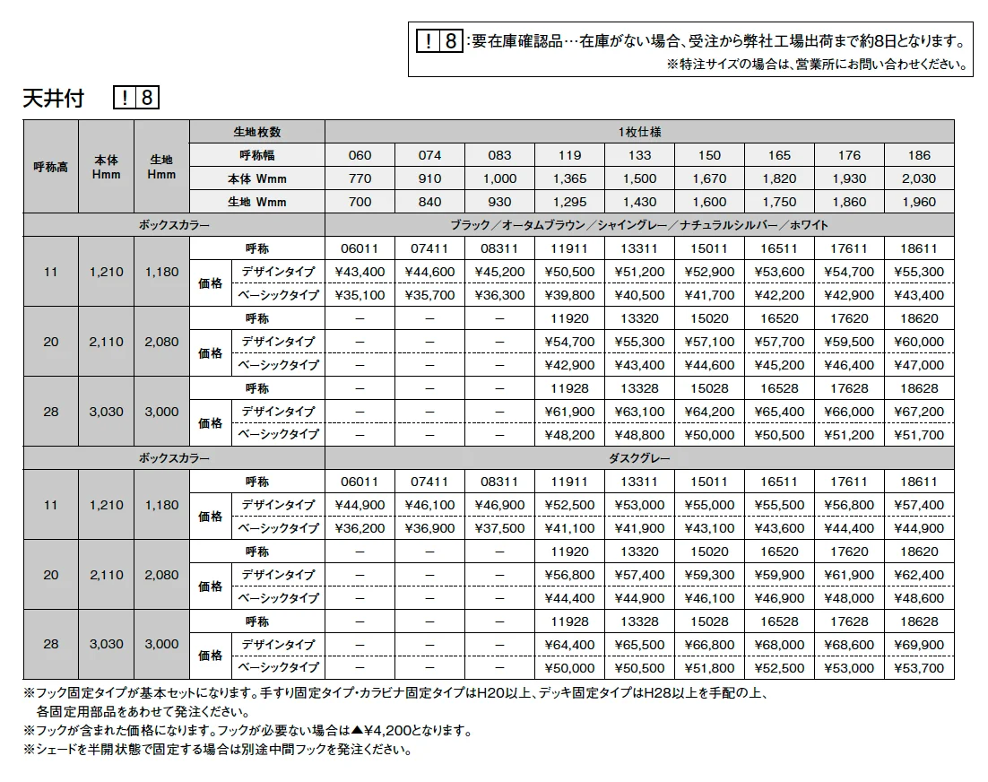 スタイルシェード【2024年版】_価格_2