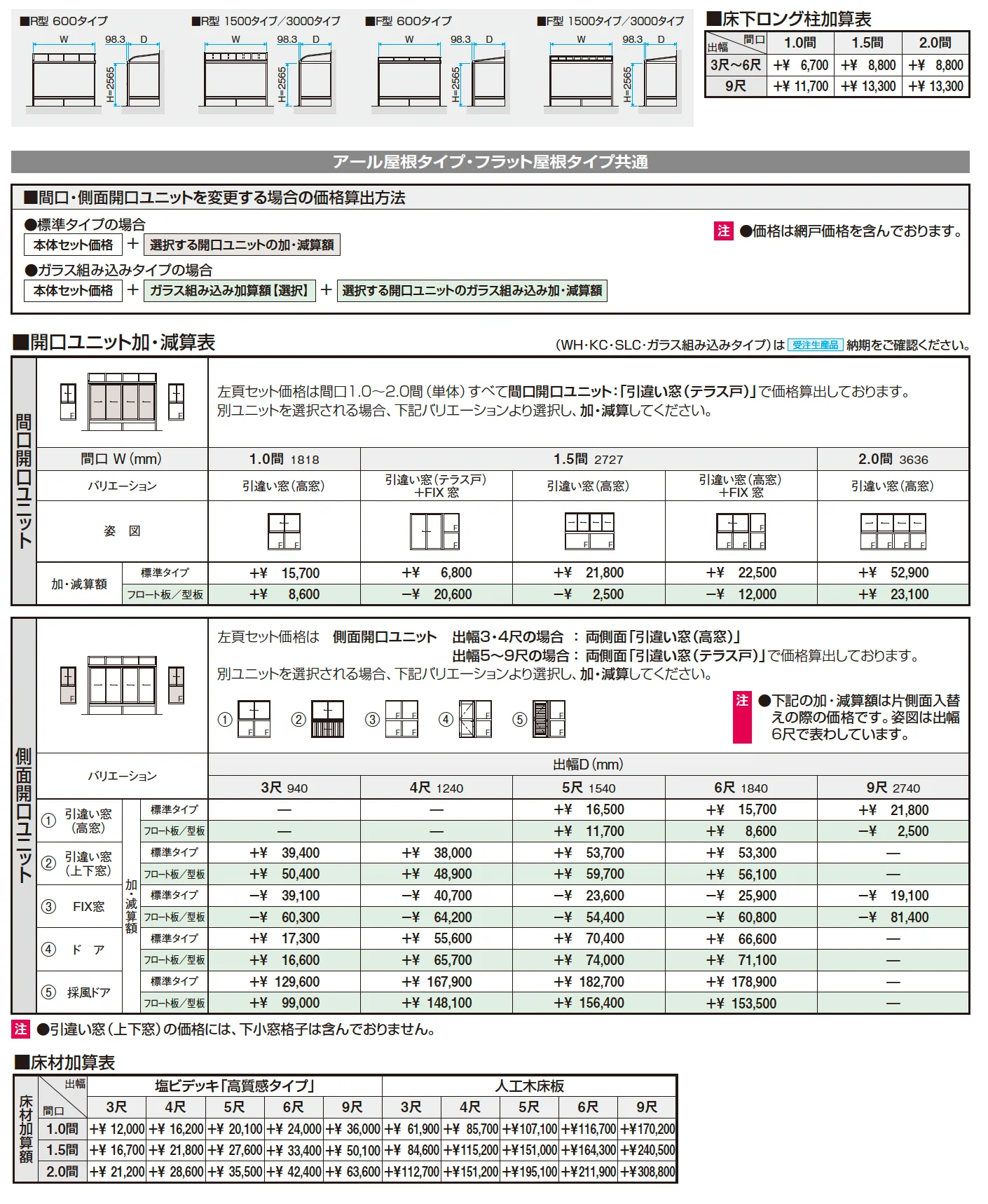 晴れもようwith(床仕様/ランマなし H20サイズ 関東間)_価格_2
