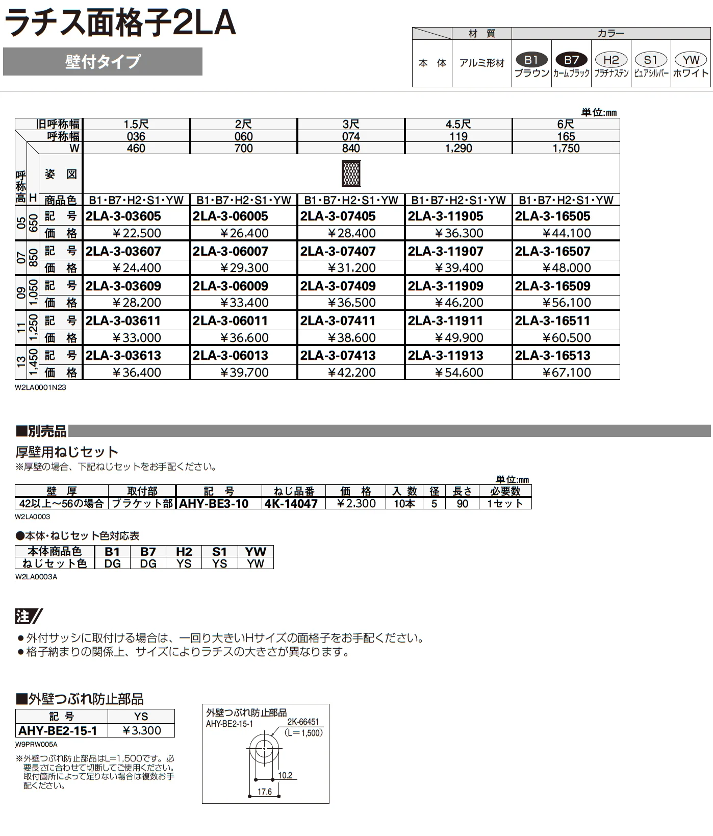 ラチス面格子 2LA （壁付タイプ）【2023年3月版】_価格_1