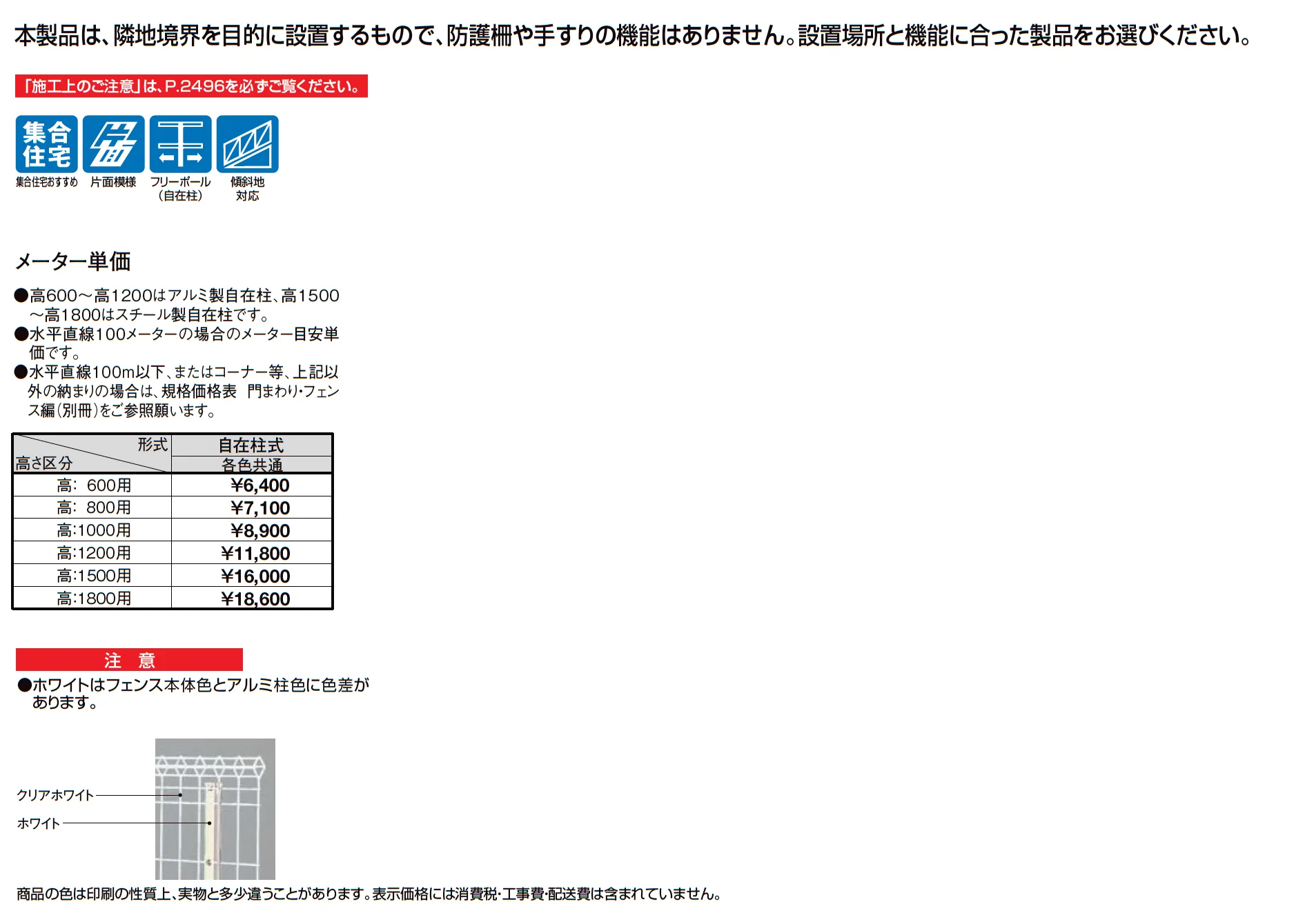 メッシュフェンス A型【スチール製】_価格_1