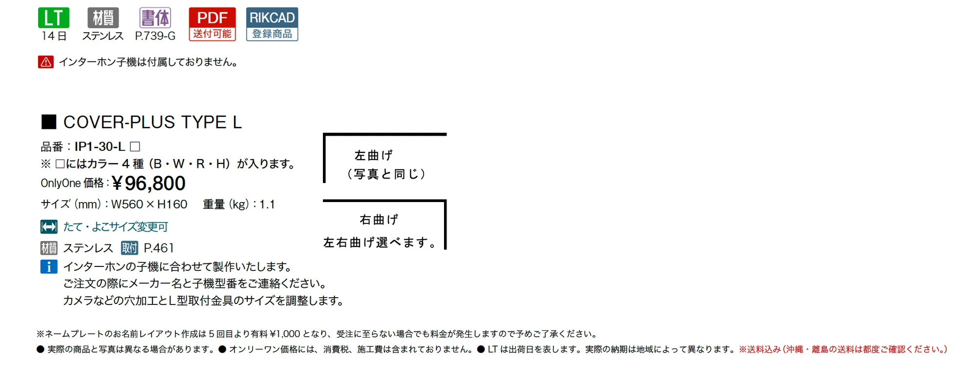 カバープラス タイプL_価格_1