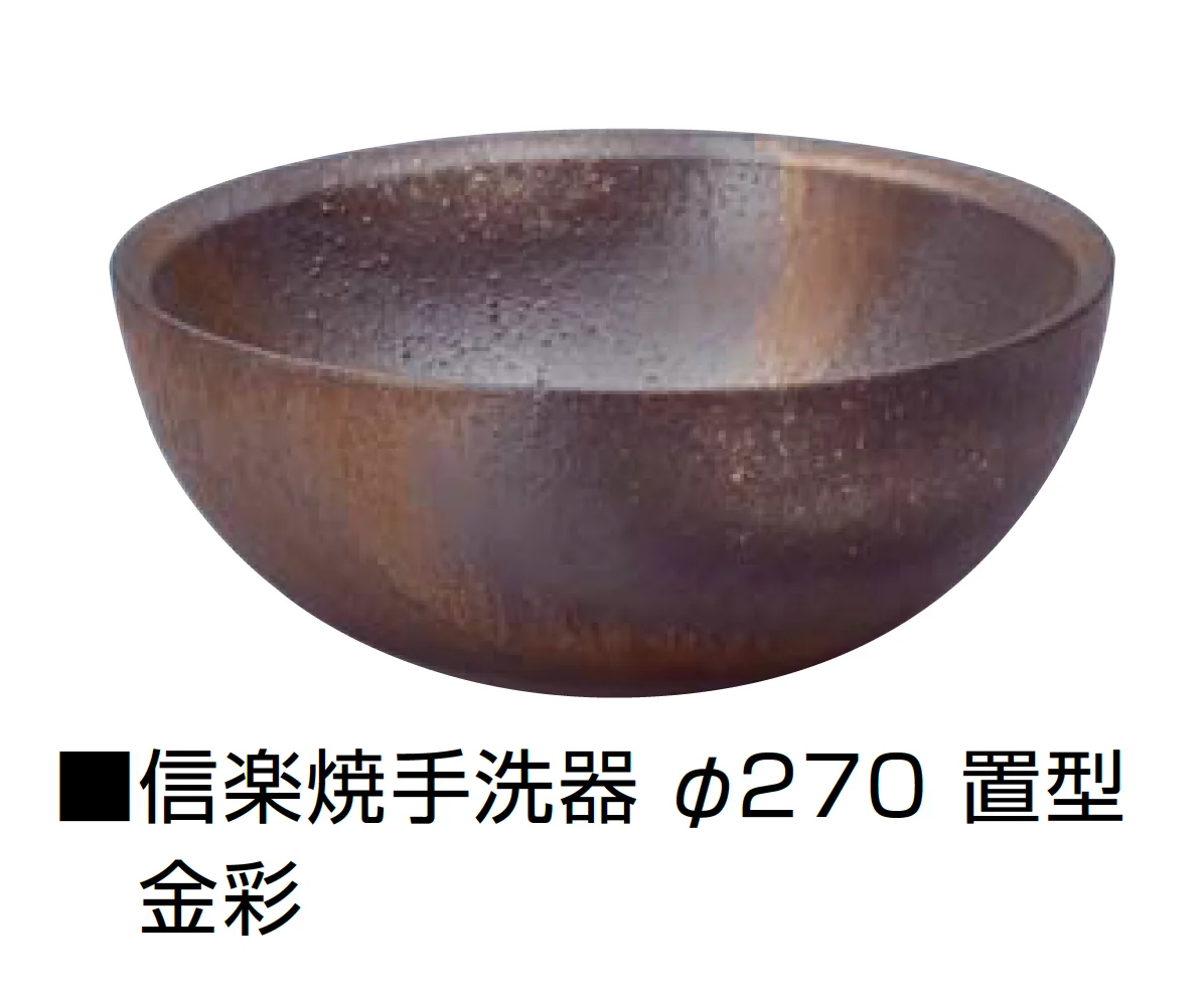 オンリーワンクラブの「信楽焼手洗器 Φ220置型/Φ270置型【2025年版】」のサブ画像20