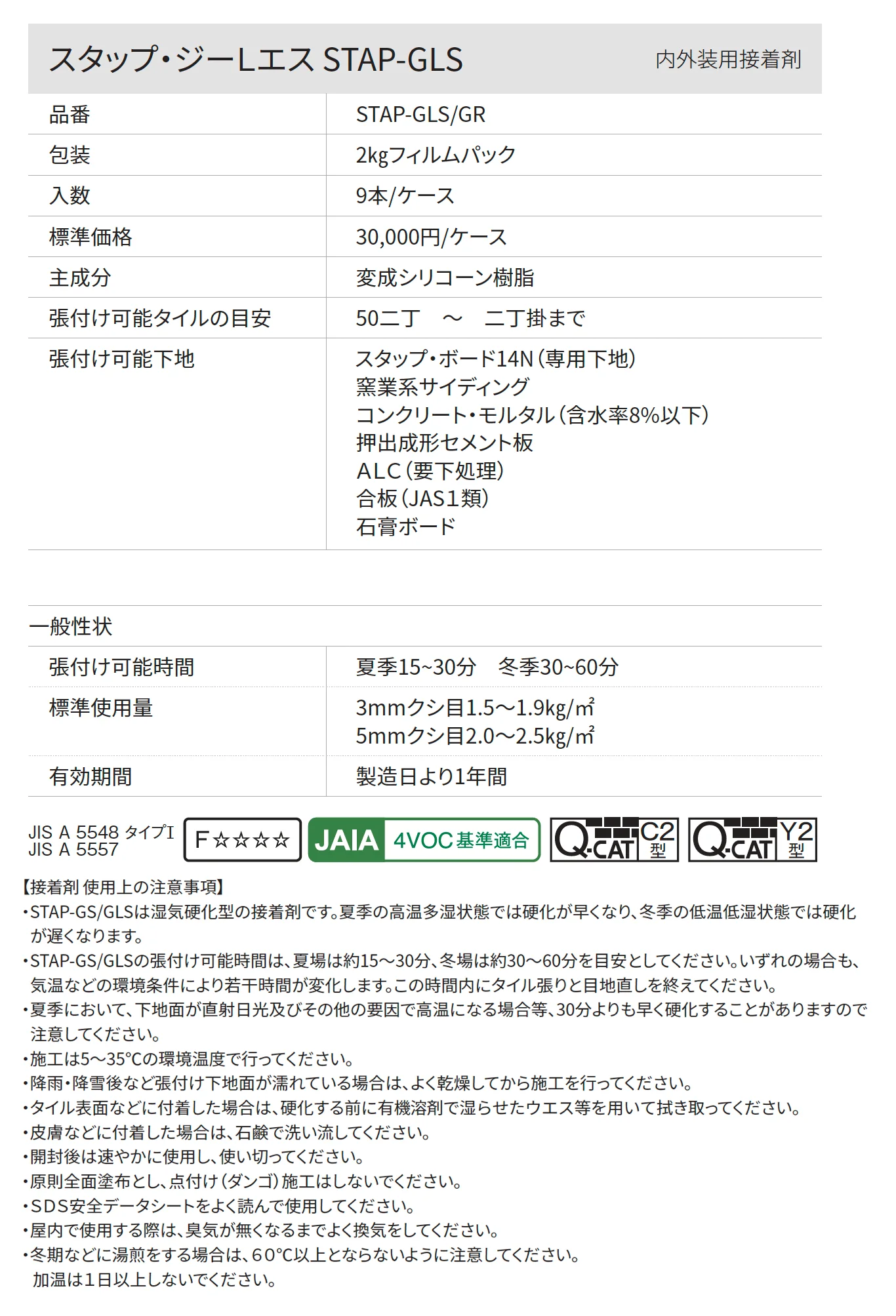 スタップ・ジーLエス STAP-GLS_価格_1