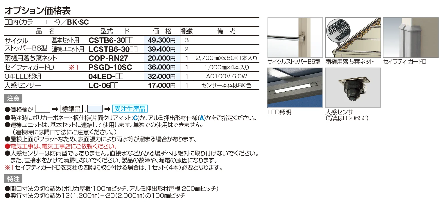 サイクルポート LIFT(リフト)(オープンタイプ)【2023年版】_価格_2