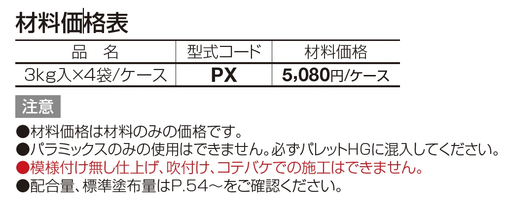 （パレットHG専用）パラミックス【2023年版】_価格_1