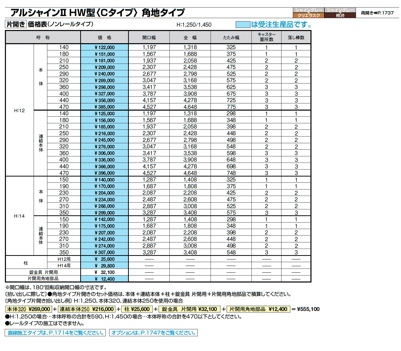 アルシャインⅡ 角地タイプ(片開き)【2025年版】_価格_3