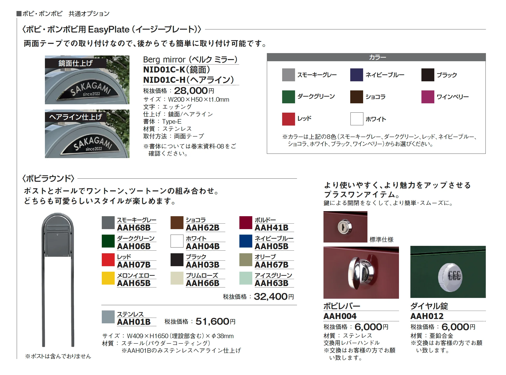 ボビ_価格_2