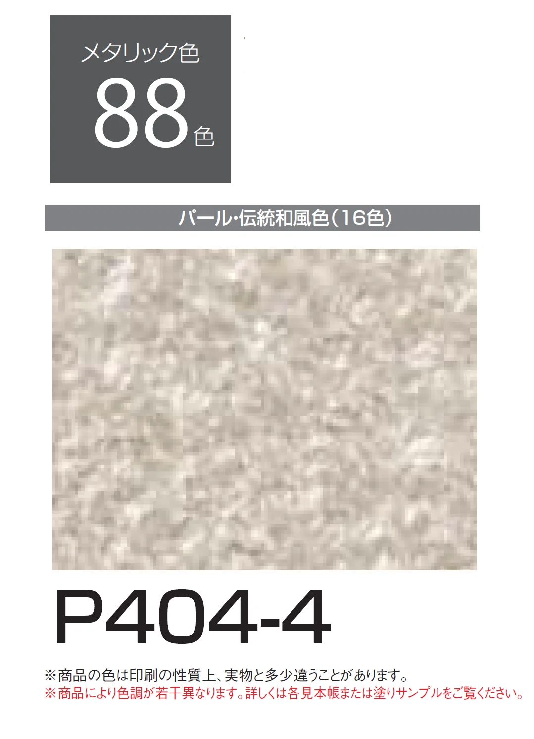 四国化成の「エコ美ウォールHG 耐水タイプ【2024年版】」のサブ画像141