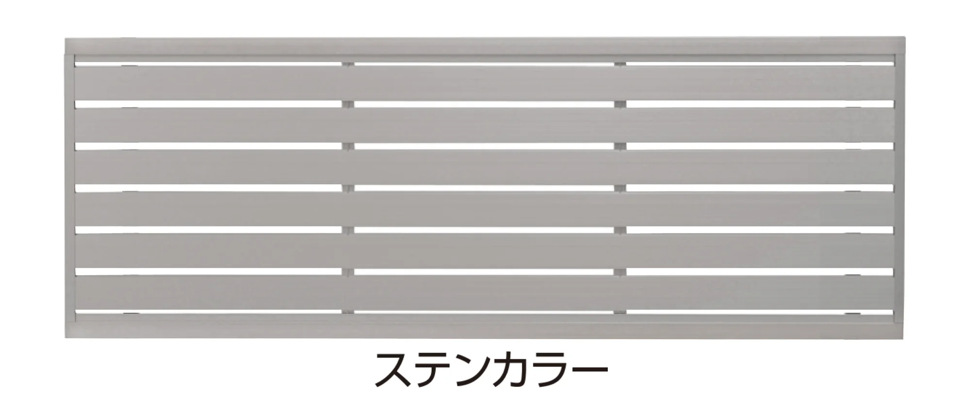 タカショー | エバーアート®︎フェンス センシア 横パネル | 建材サーチ