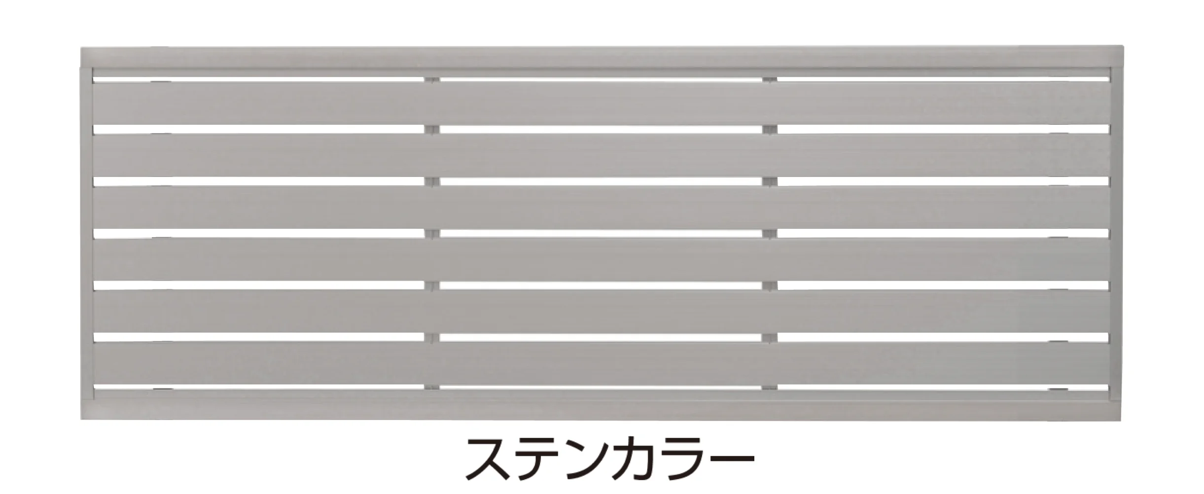 タカショーの「エバーアート®︎フェンス センシア 横パネル」