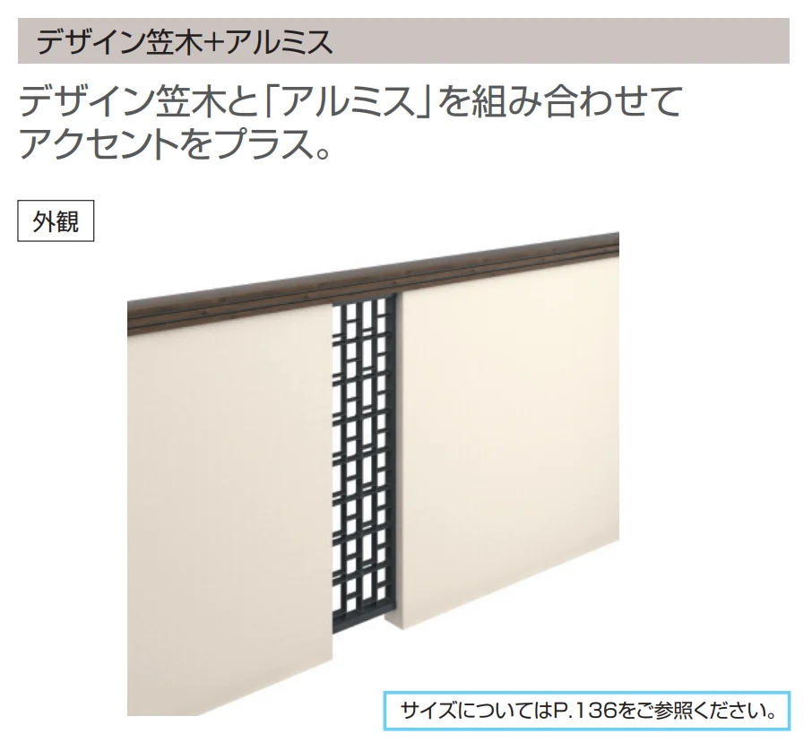 三協アルミの「フィオーレ/笠木・たて材付き笠木【2023年版】」のサブ画像3