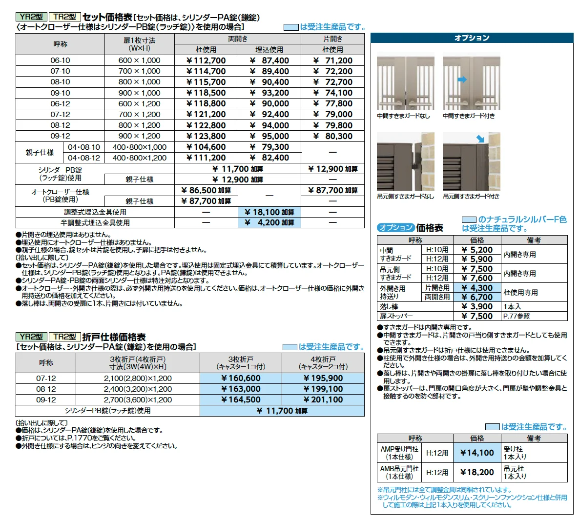 開き門扉AB TR2型【2023年版】_価格_1