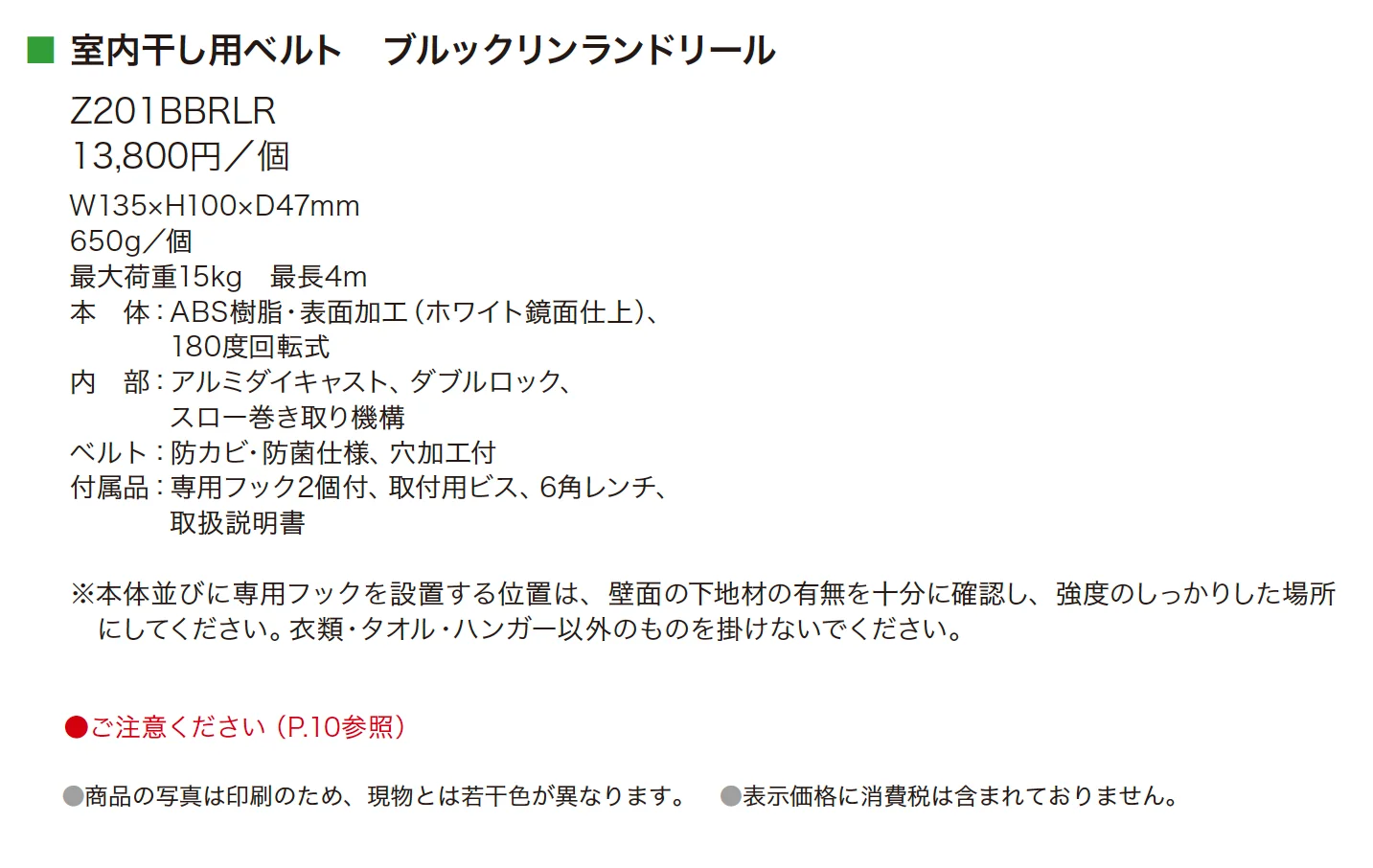 室内干し用ベルト ブルックリンランドリール_価格_1