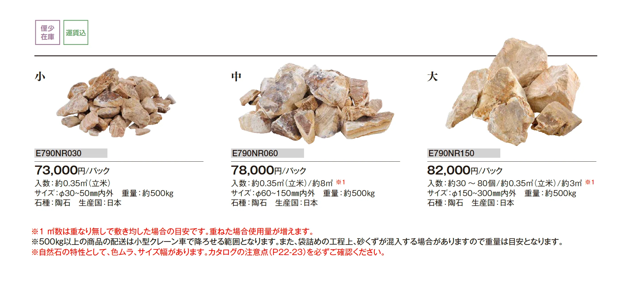 ナチュラルロック_価格_1