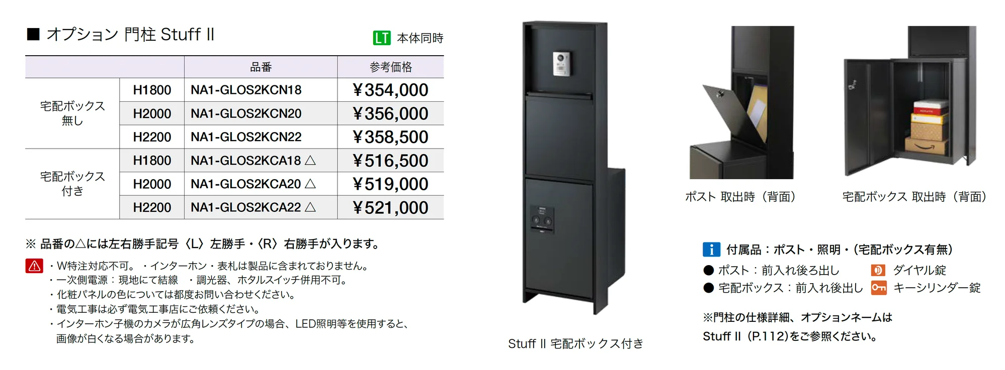 ジオメトリー 門扉・手摺_価格_2