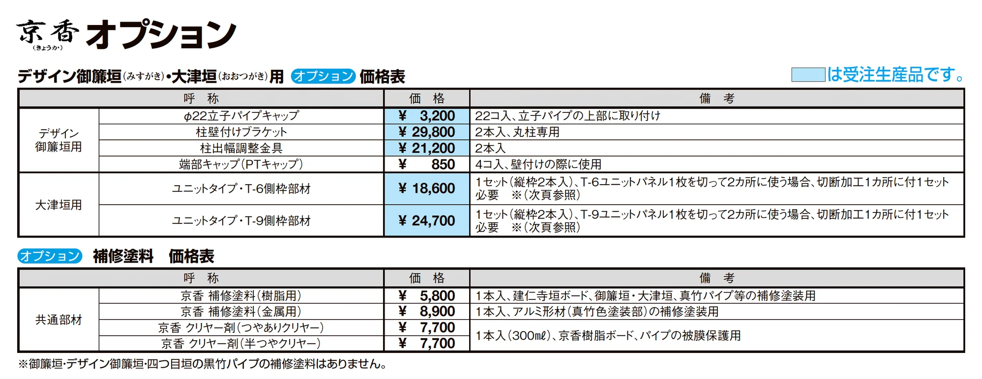 京香 デザイン御簾垣(みすがき) 3型(ユニット型)_価格_2