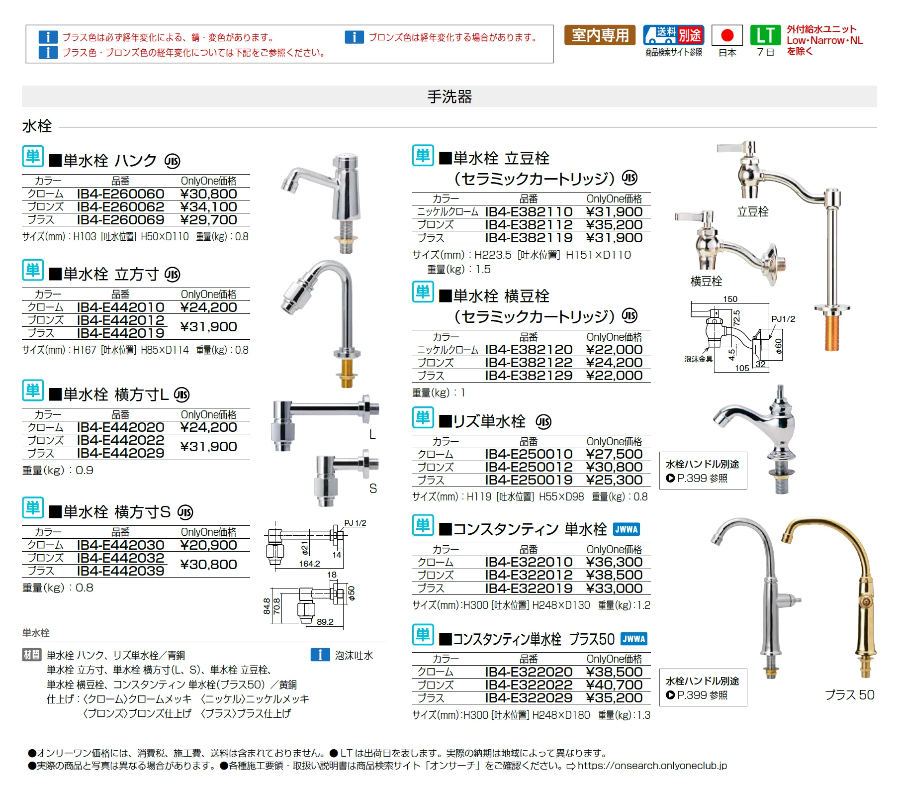 水栓(手洗器)【2025年版】_価格_1