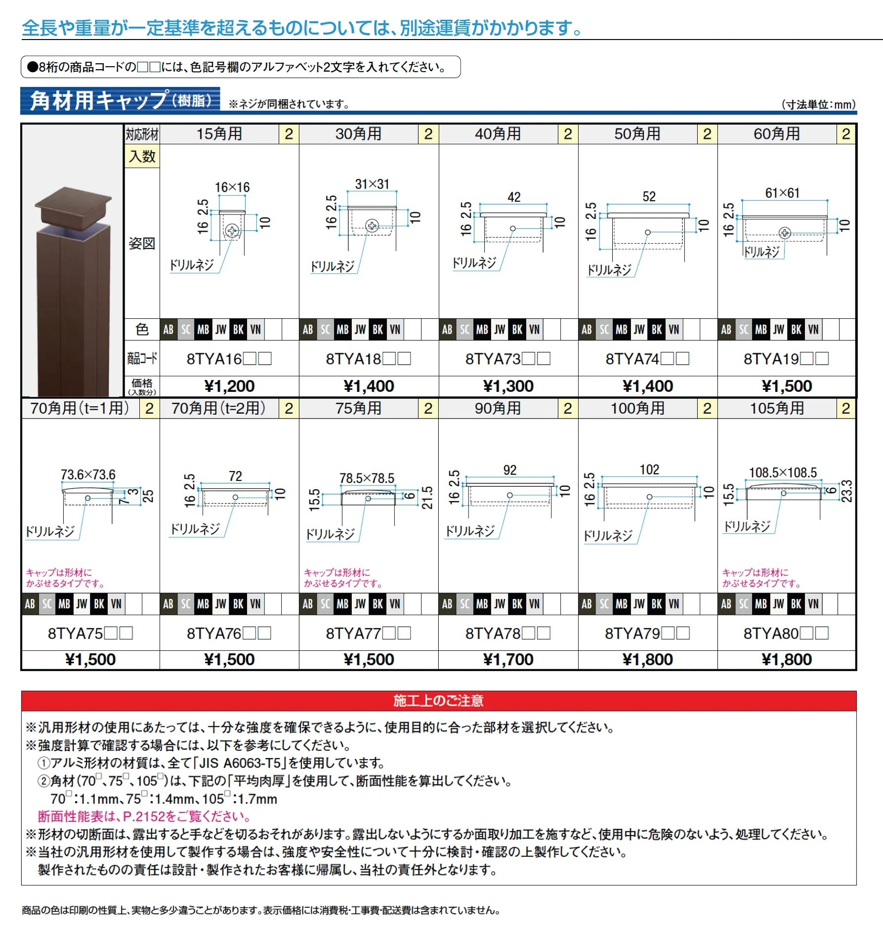 汎用形材 角材用キャップ(樹脂)_価格_1