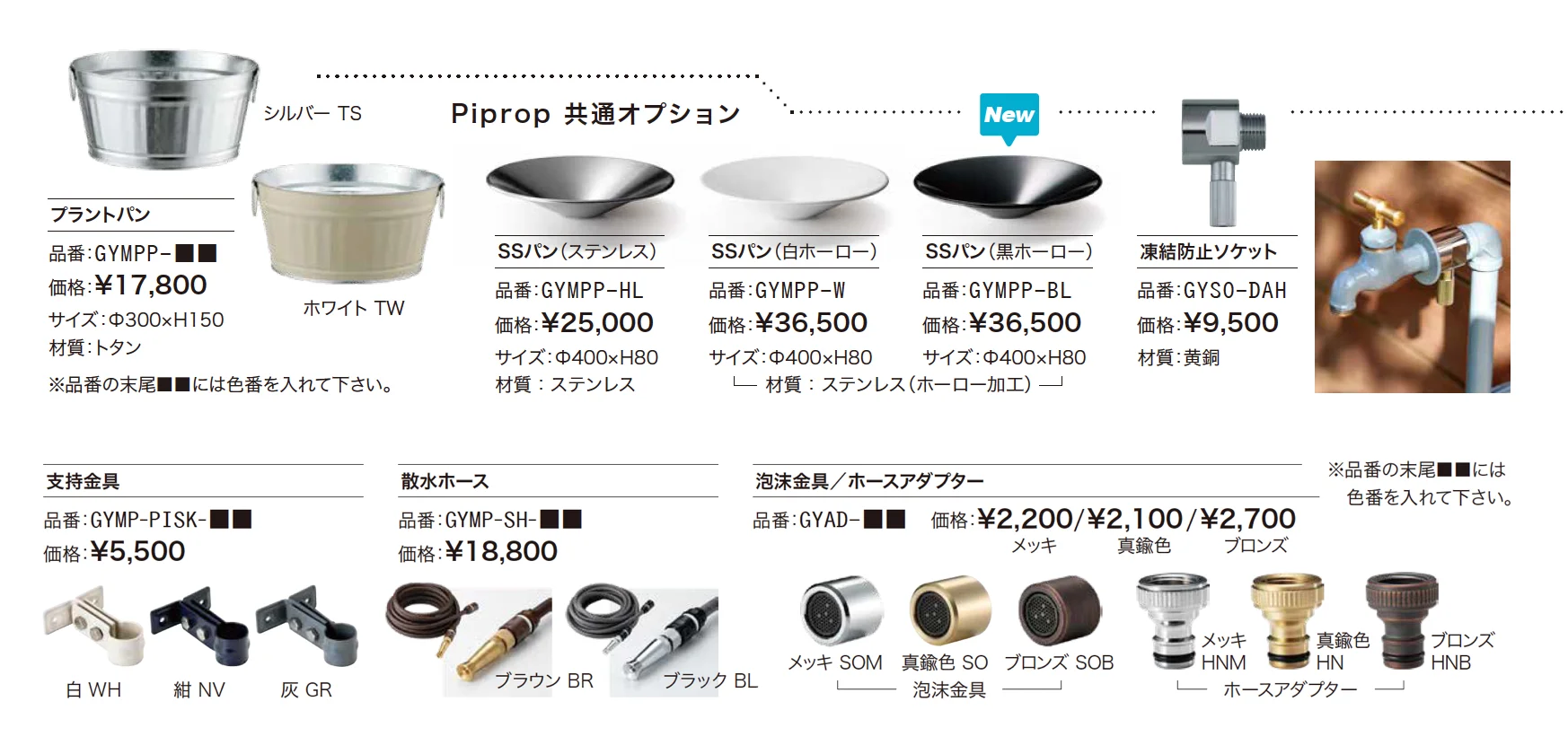 パイプロップセット_価格_2
