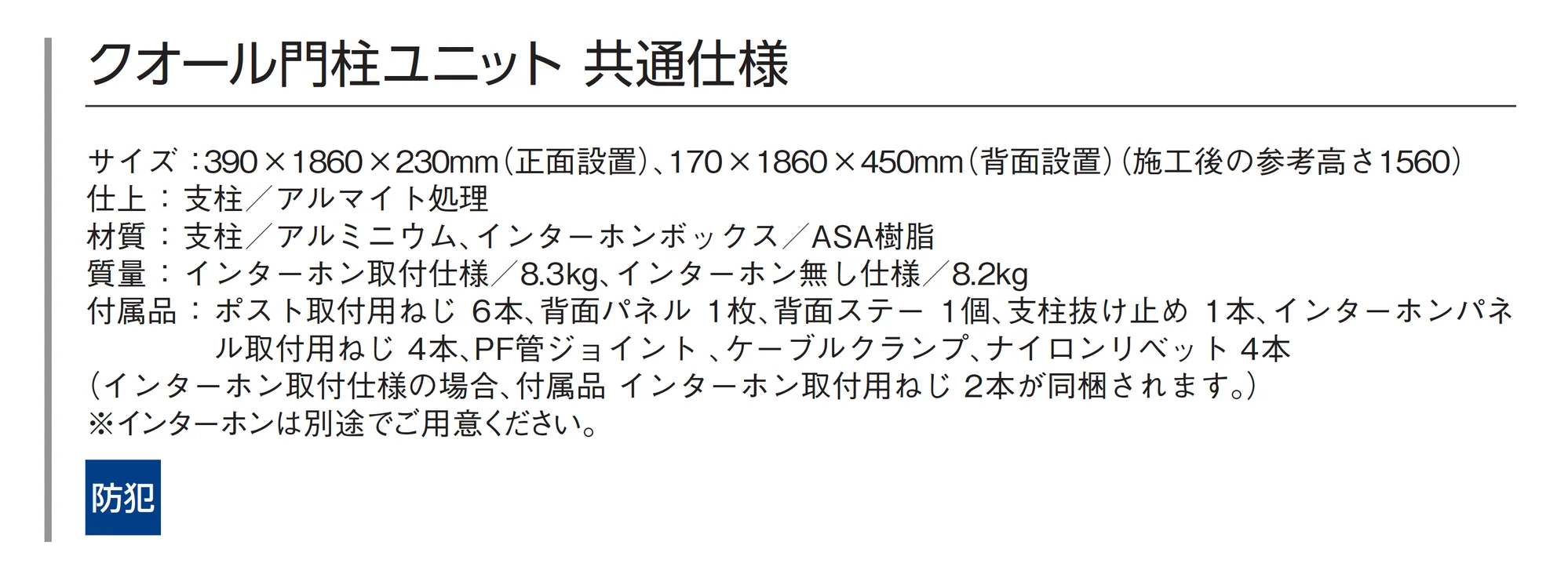 クオール門柱ユニット_価格_2