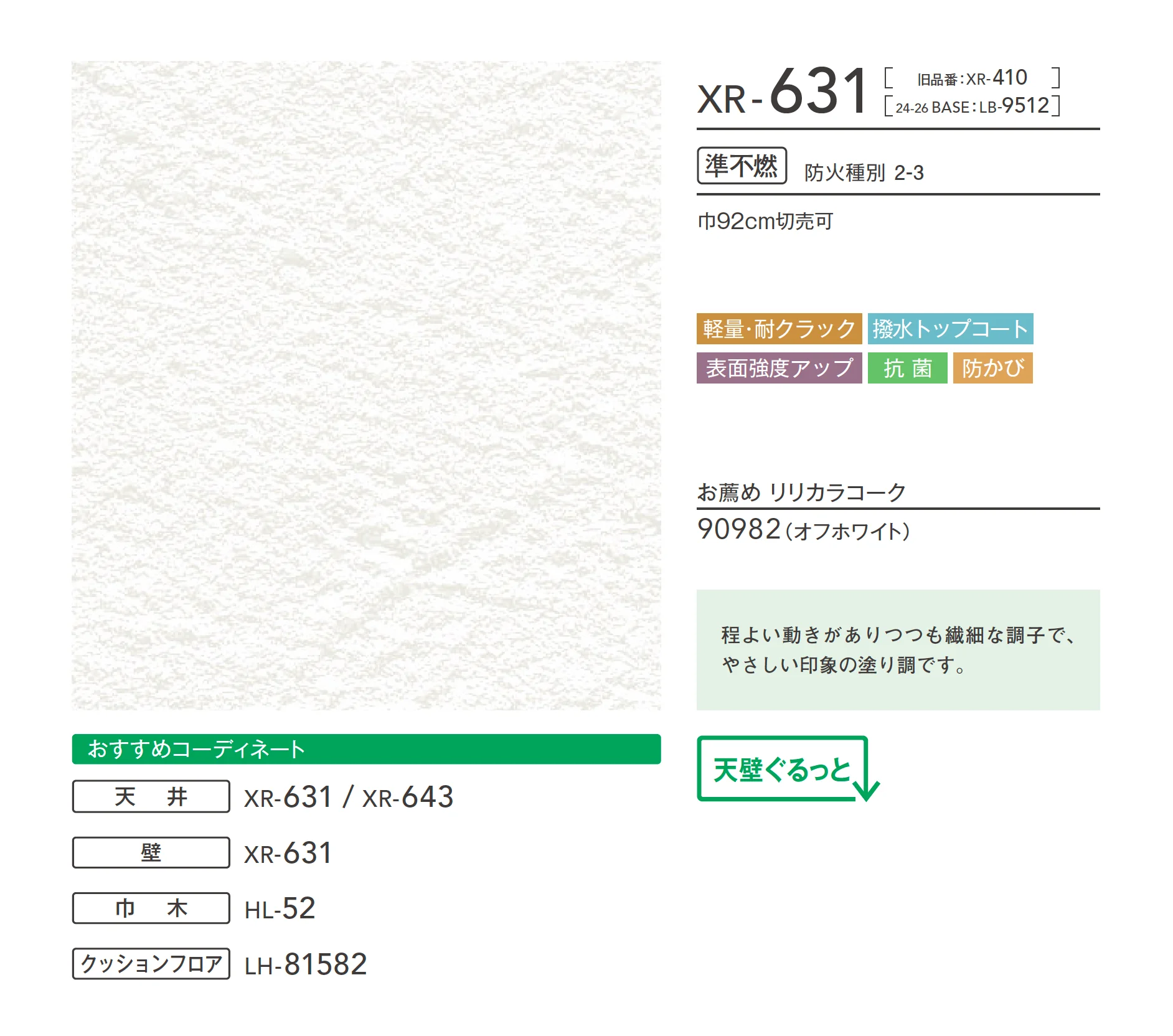 XR-631_商品特徴詳細_1
