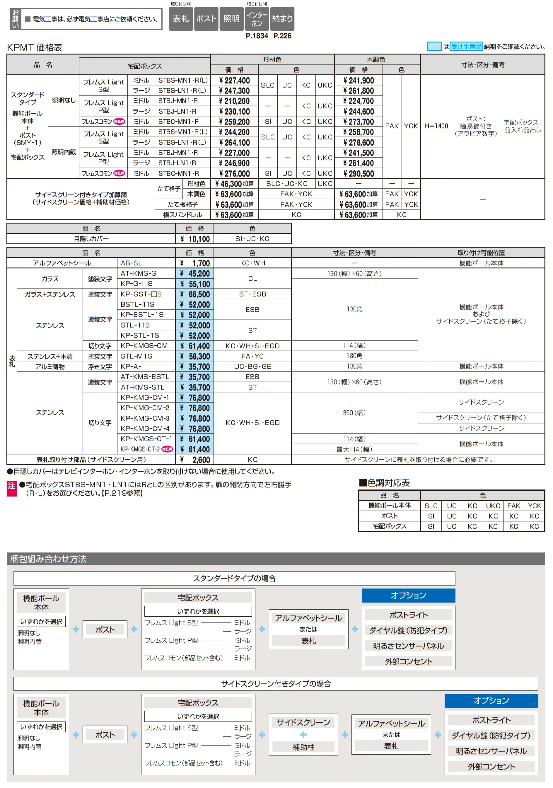 機能ポール フレムス Light_価格_1