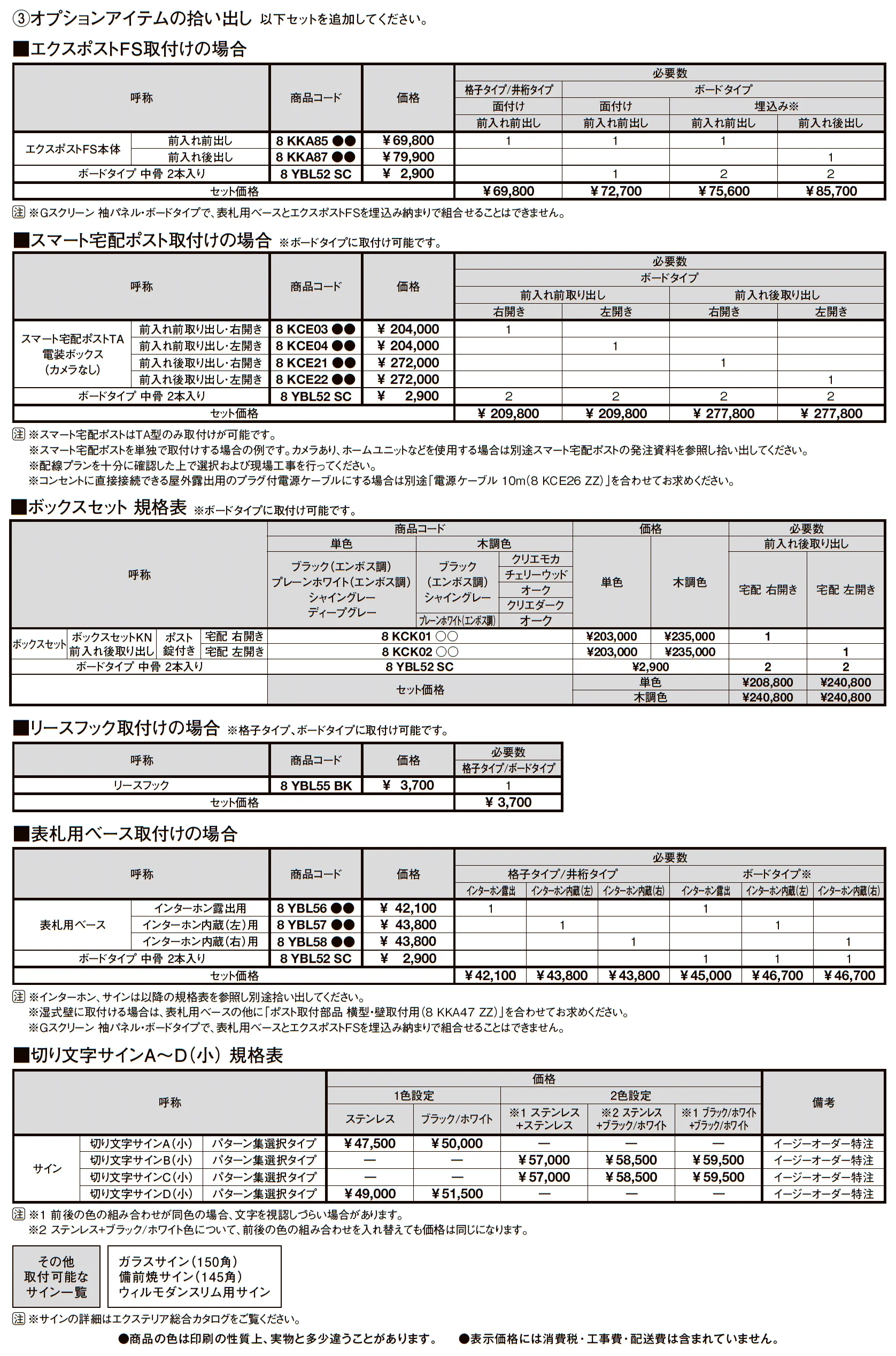 プラスG Gスクリーン 袖パネル_価格_3