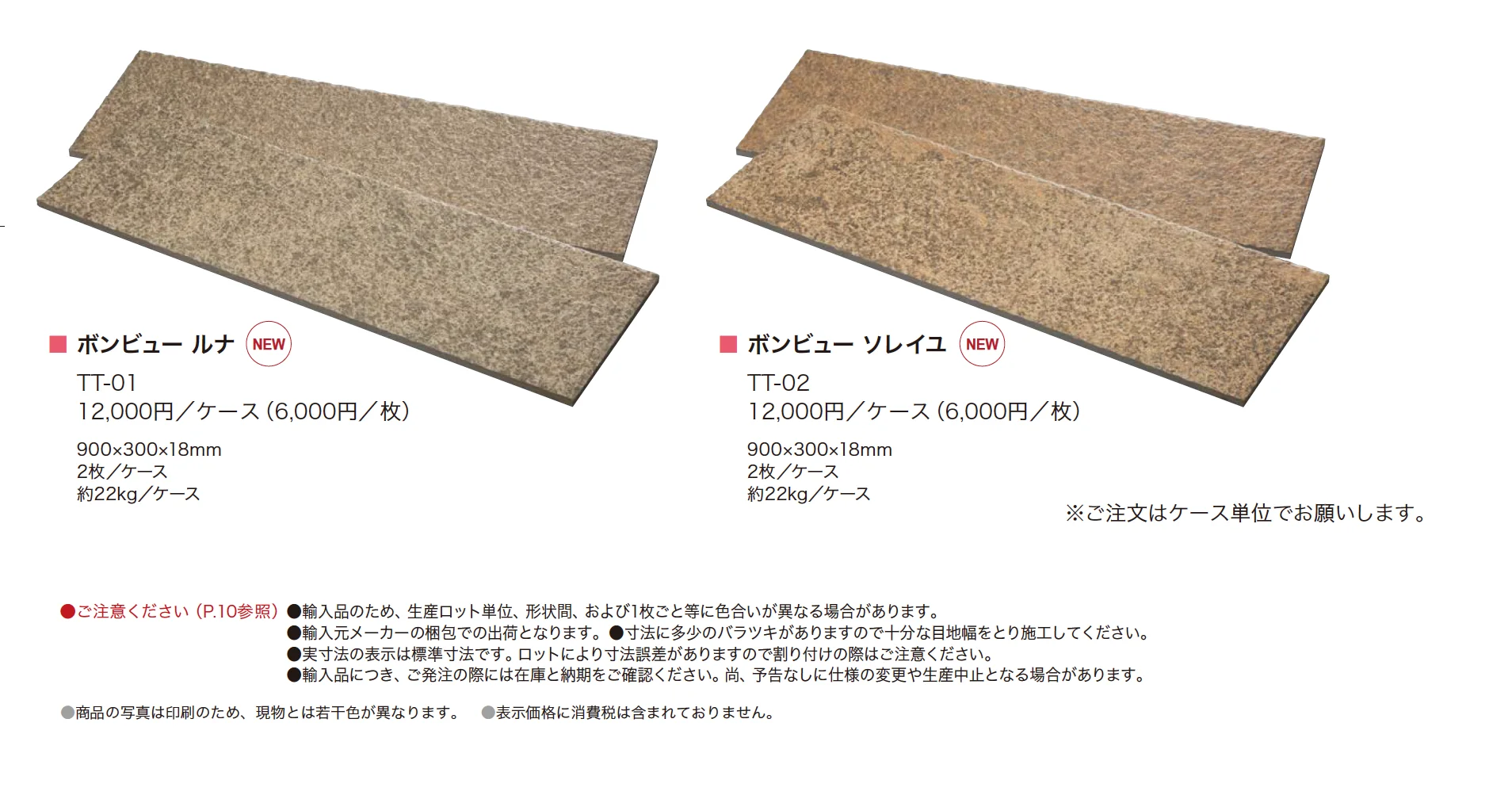 ボンビュー_価格_1