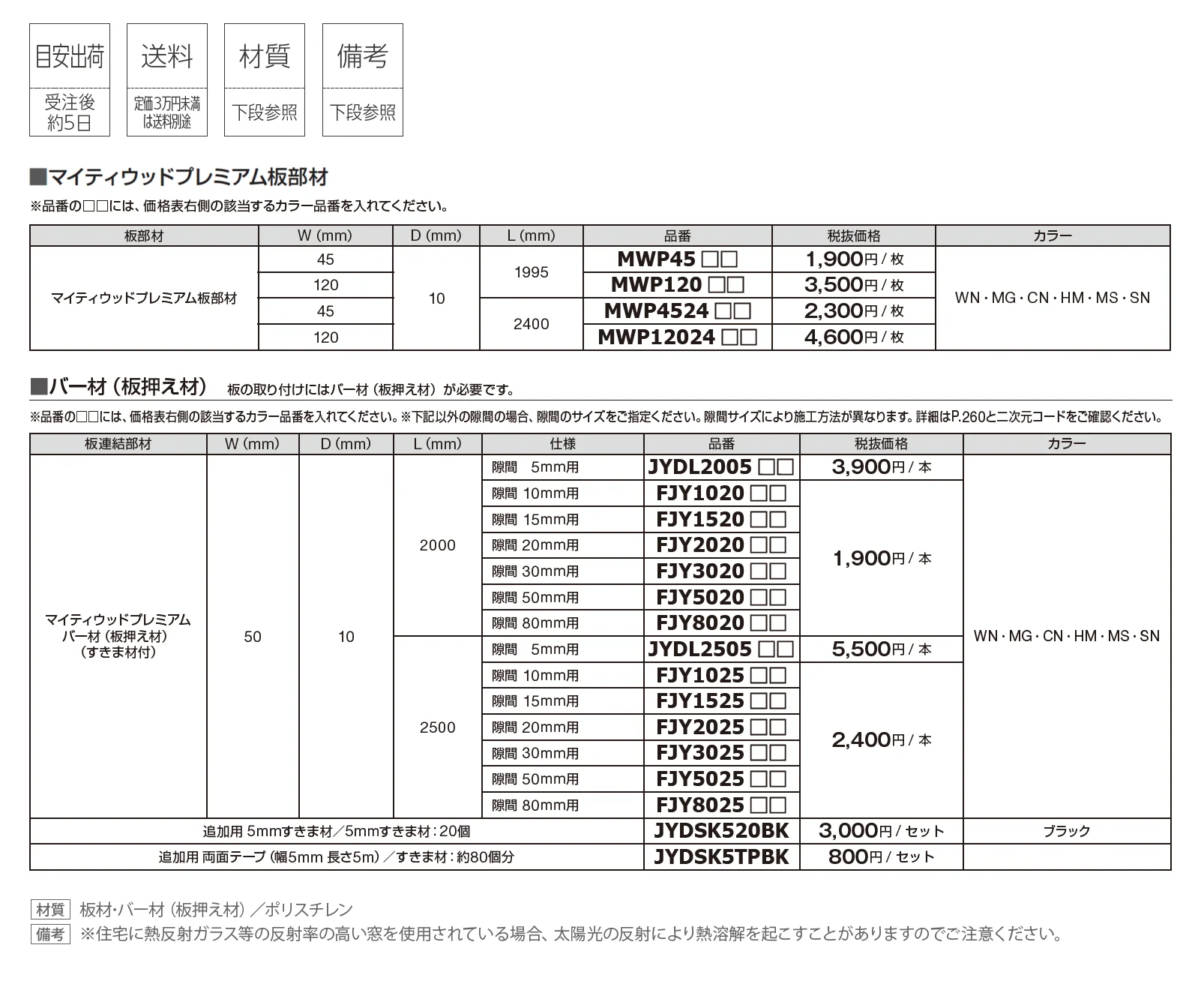 マイティウッドプレミアム【2025年版】_価格_1