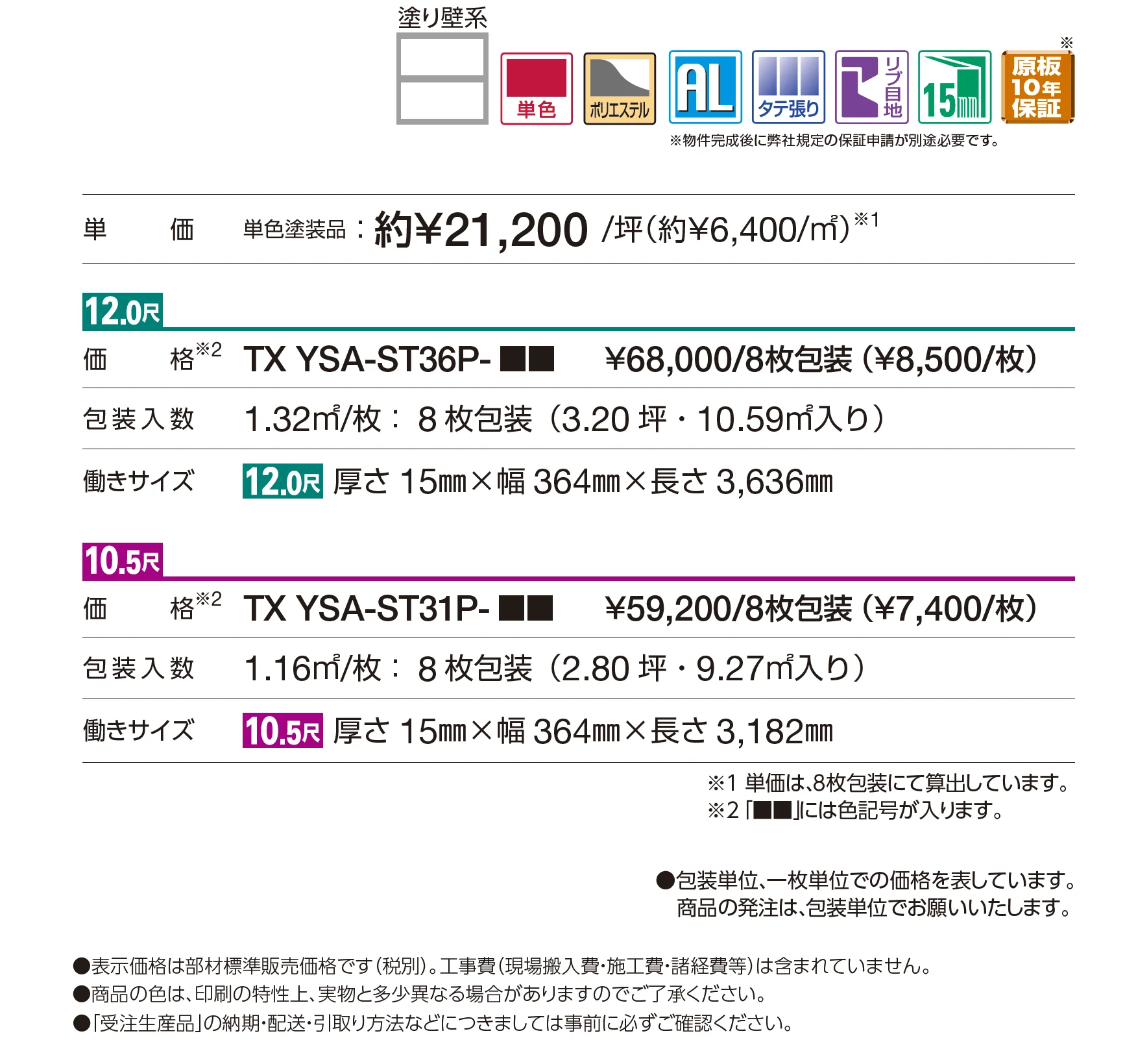 アルカベール タテ張りスタッコ_価格_1