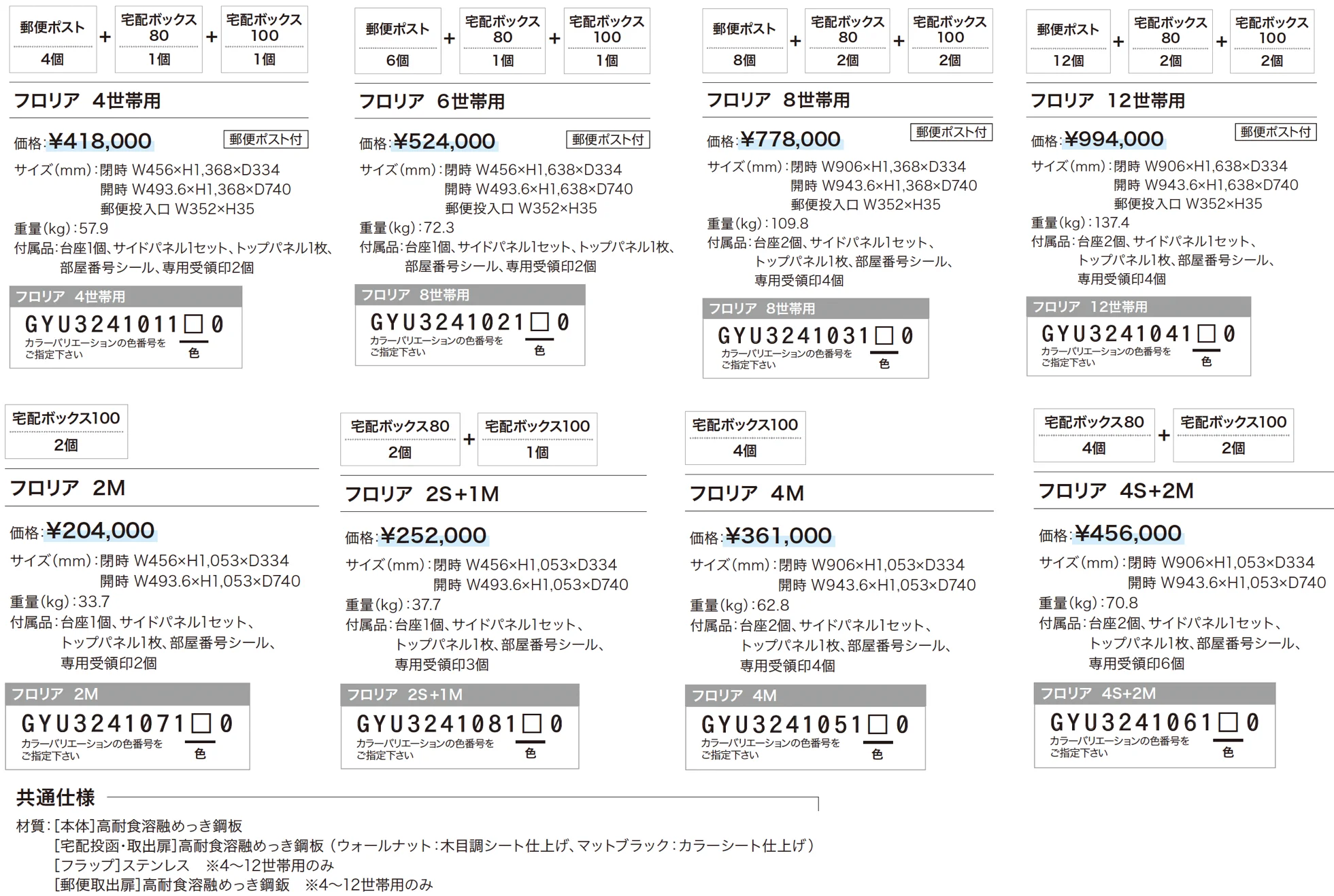 フロリア【2024年版】_価格_1
