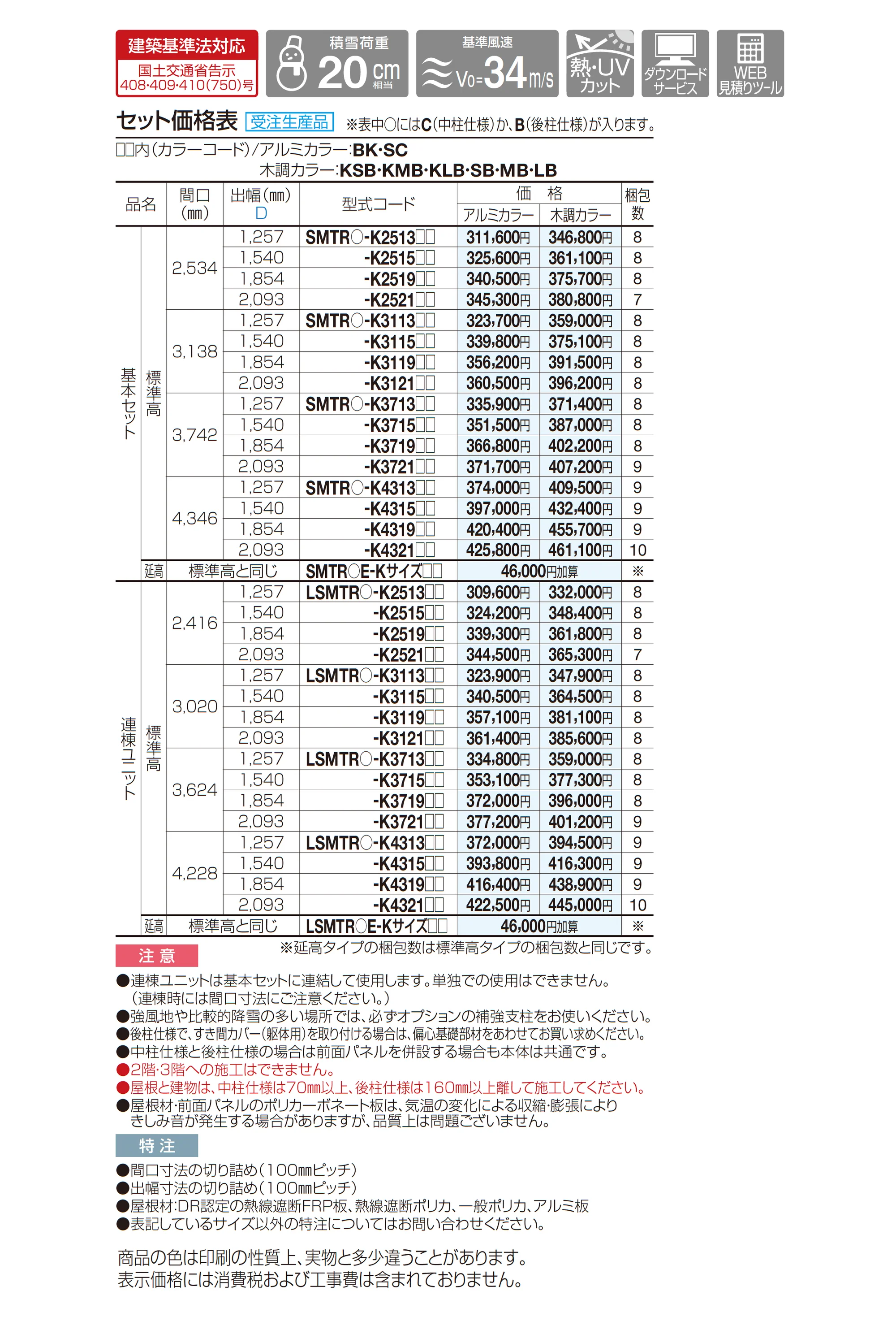 スマートトップ  中柱・後柱仕様_価格_1