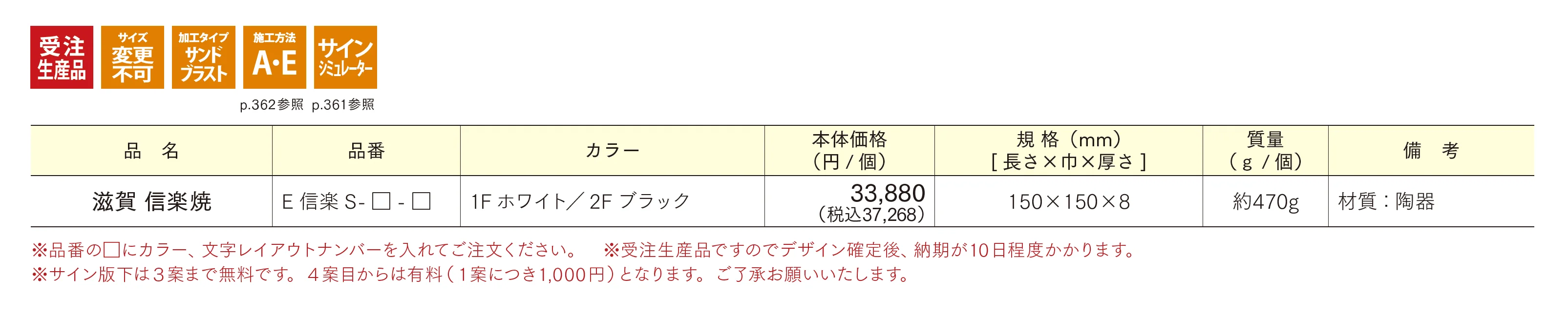 焼き物サイン_価格_1