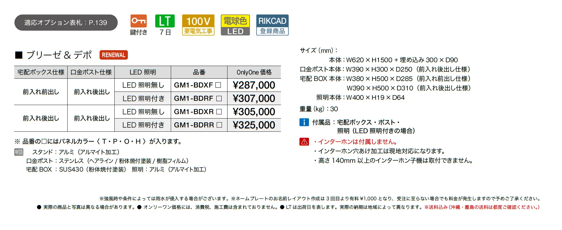ブリーゼ＆デポ_価格_1
