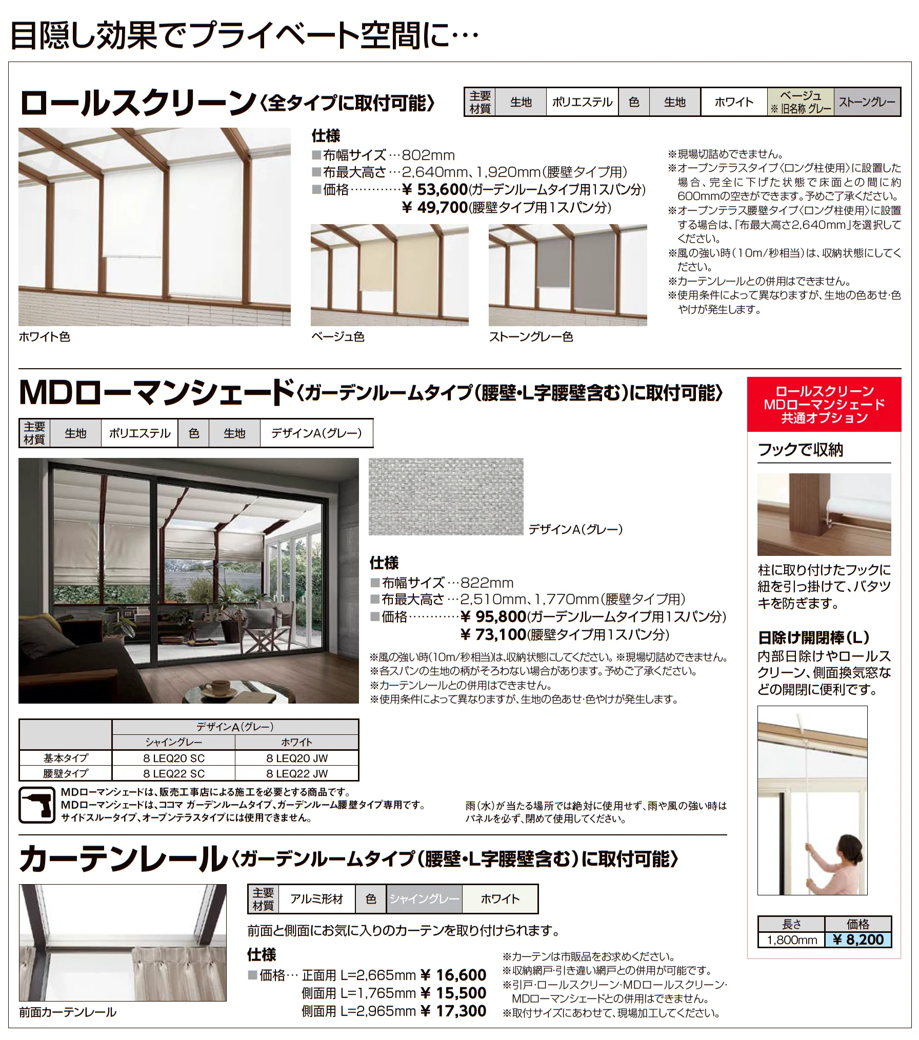 ココマ オープンテラスL字腰壁タイプ(乾式工法)_価格_8