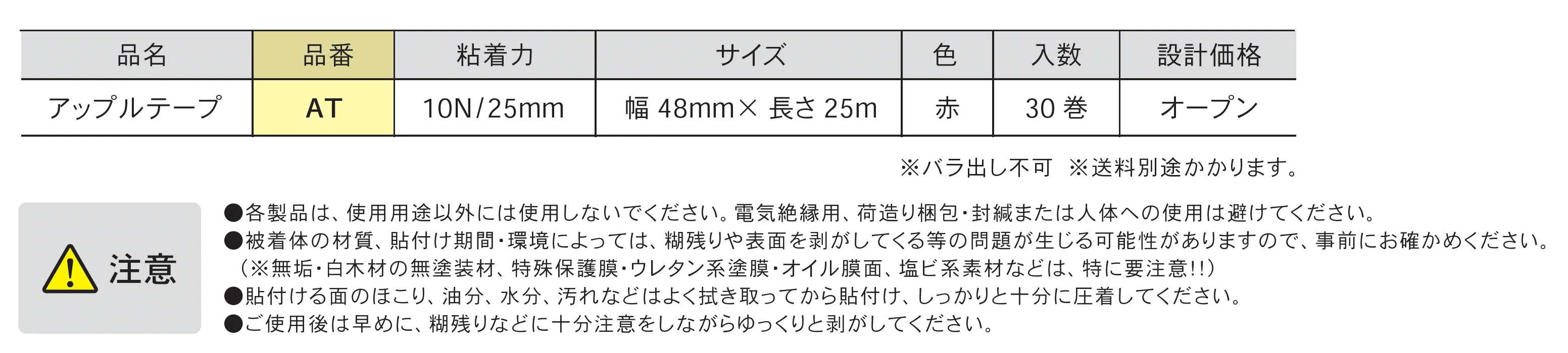 アップルテープ_価格_1