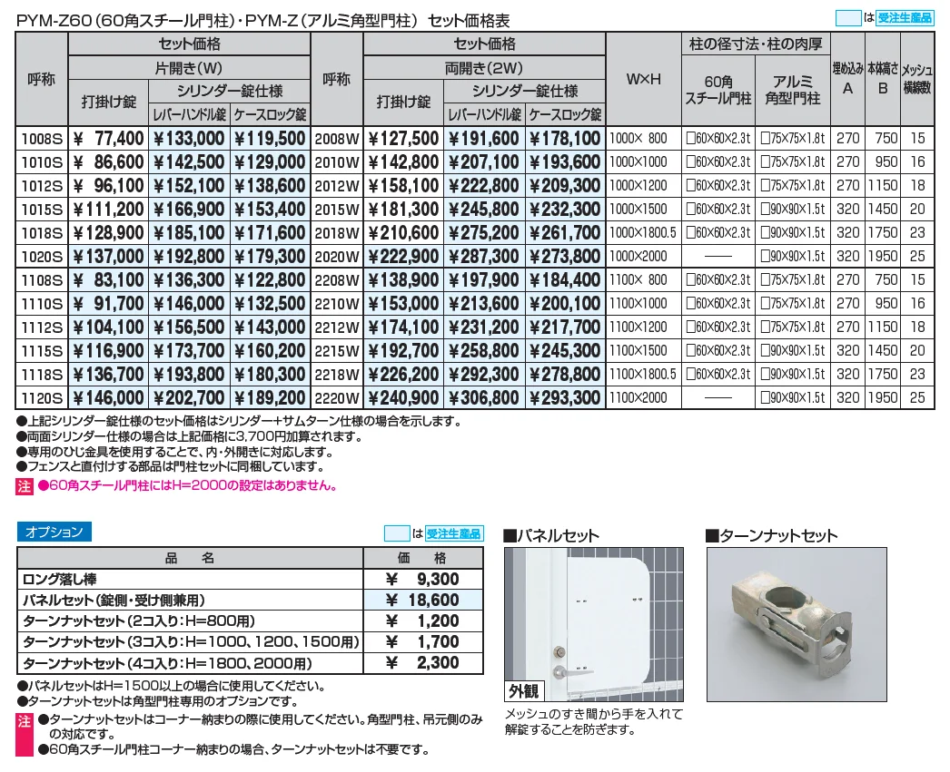 ユメッシュZ型門扉 アルミ角型門柱 打掛け錠/シリンダー錠仕様【2024年版】_価格_1