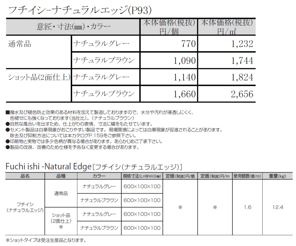 フチイシ（ナチュラルエッジ）【2024年版】_価格_1