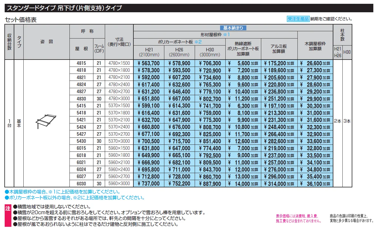 U.スタイル アゼスト スタンダードタイプ 吊下げタイプ・梁置きタイプ（片側支持タイプ）【2024年版】_価格_1