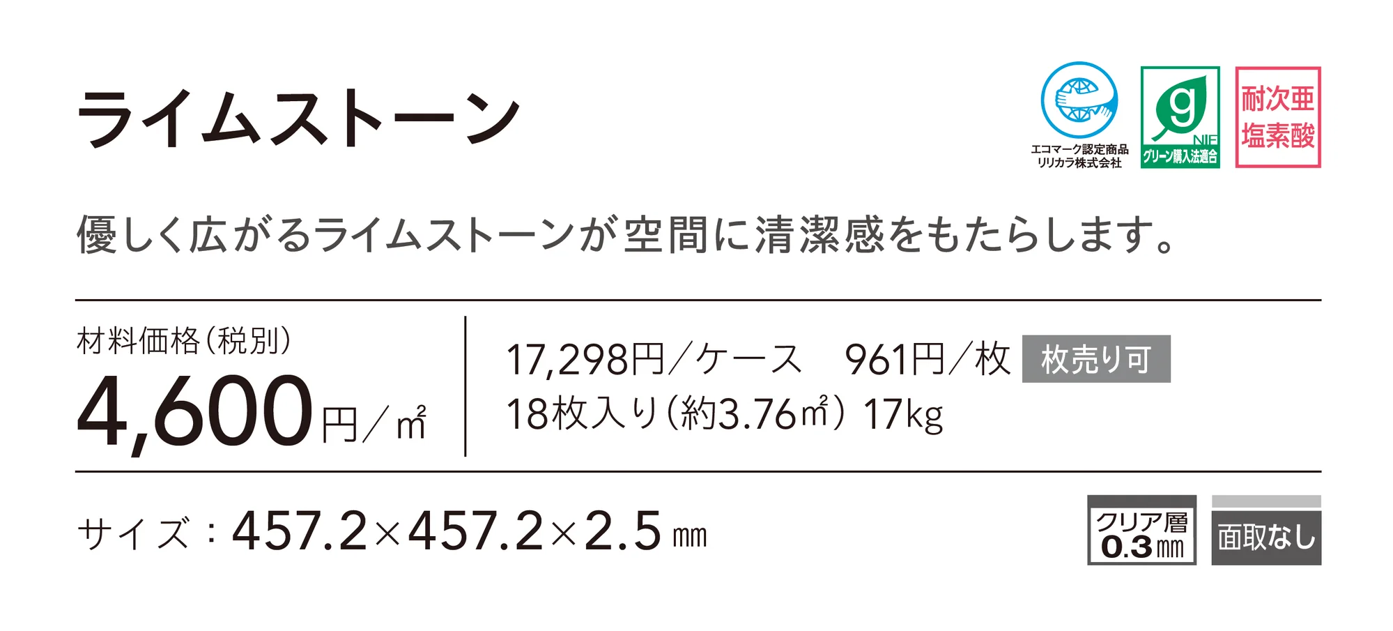 ライムストーン_価格_1