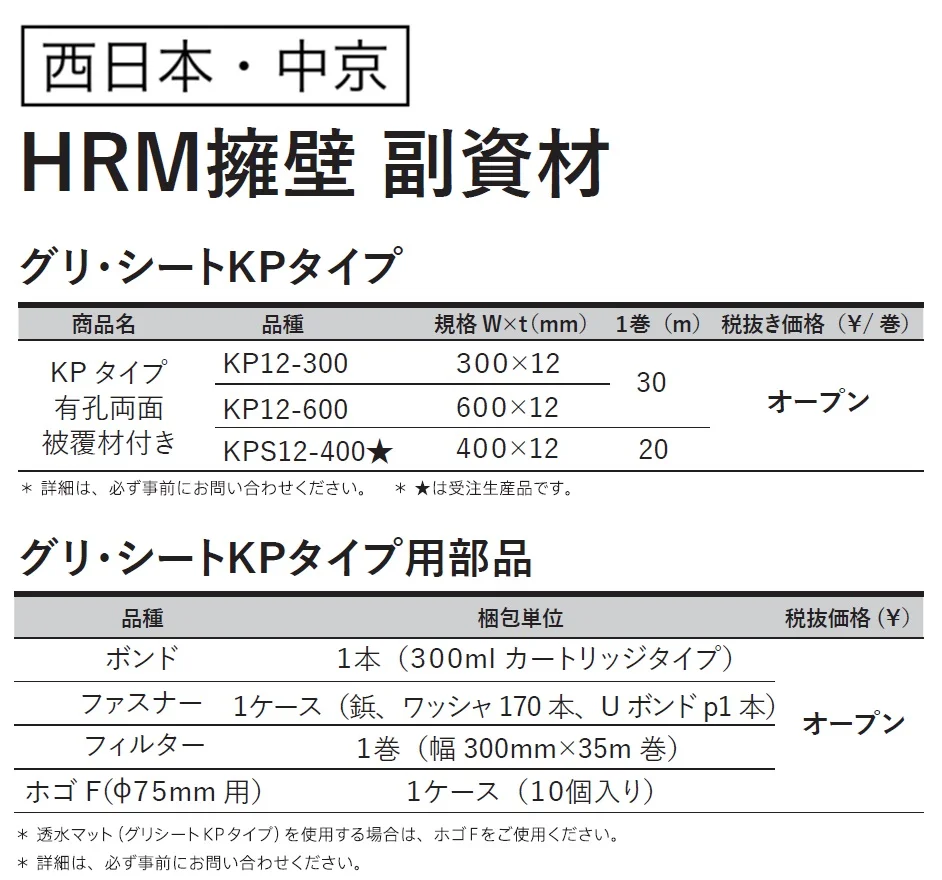 グリ・シートKPタイプ・部品【2024年版】_価格_2